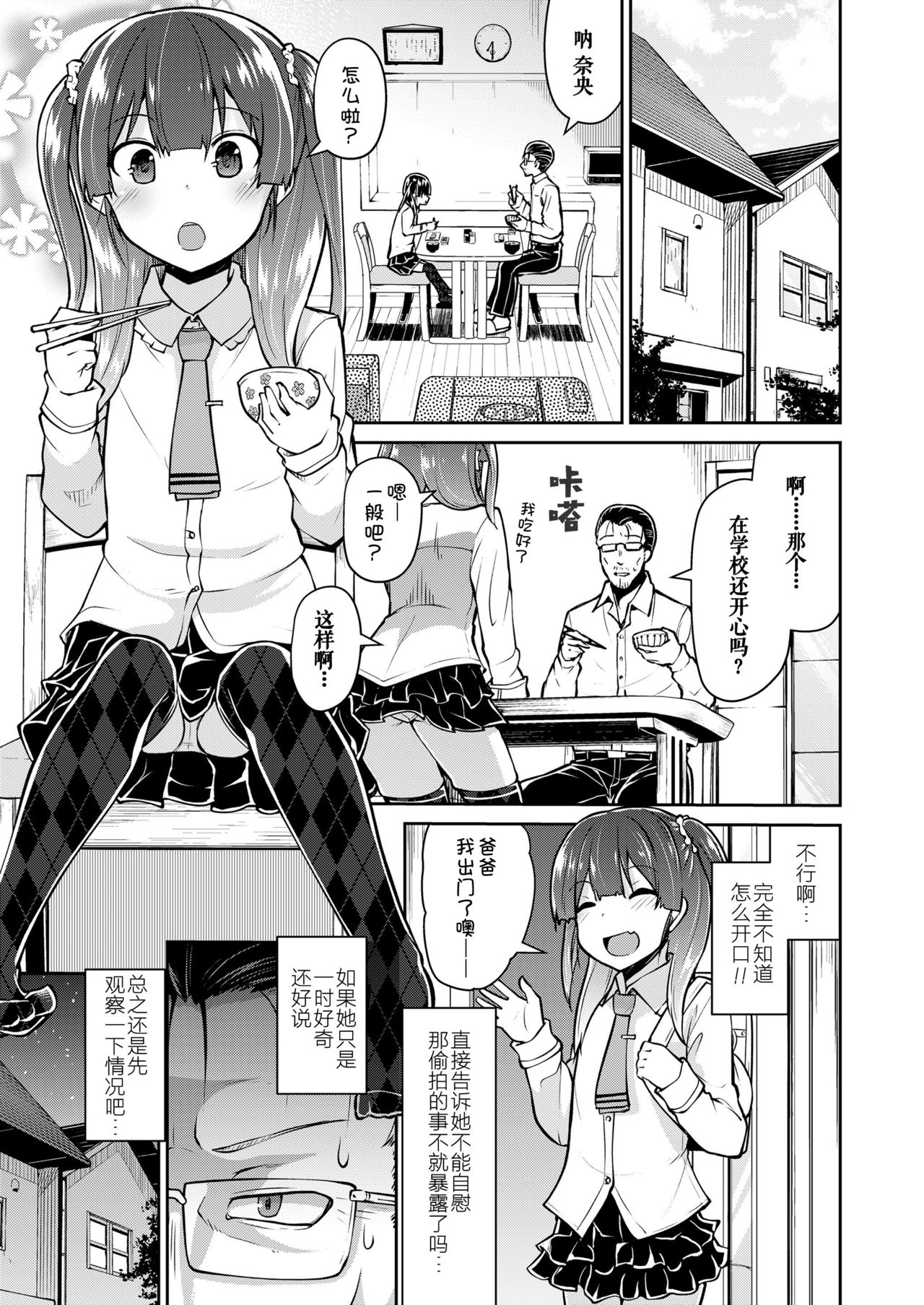 [リーフィ] パパと娘のないしょ事 (COMIC LO 2019年1月号) [中国翻訳] [DL版]