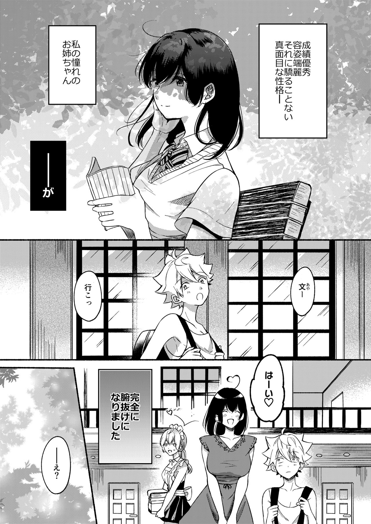 [散る国 (小中えみ)] お姉ちゃんと僕の開発性活3 [DL版]