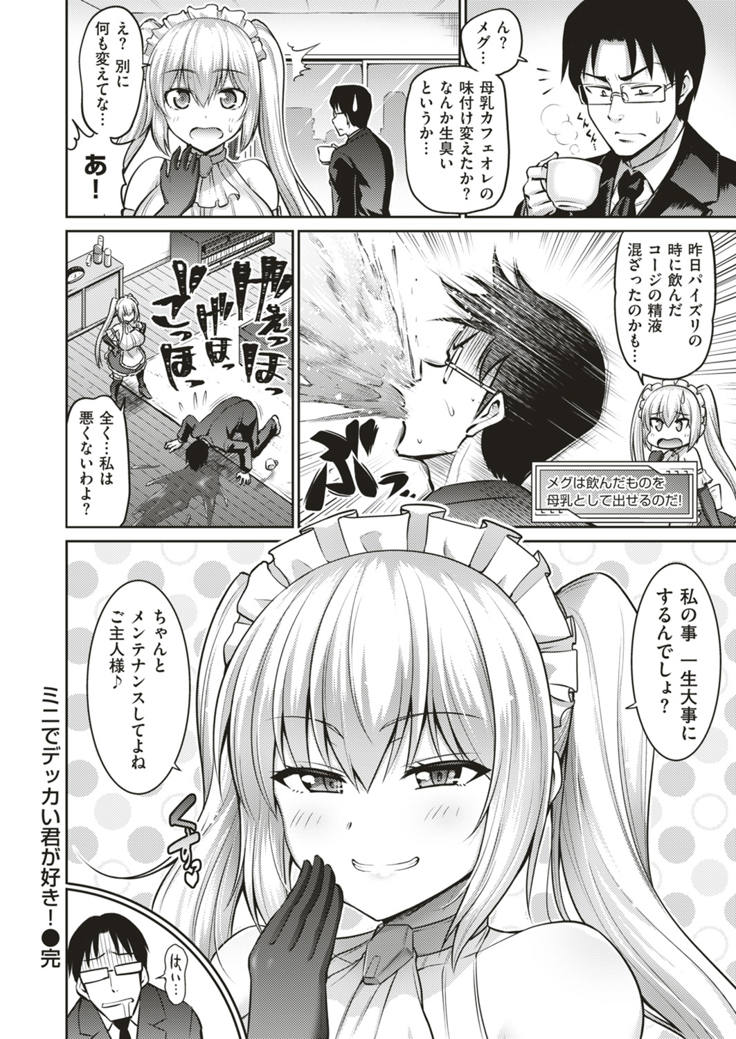 COMIC はぴにんぐ Vol.4 [DL版]