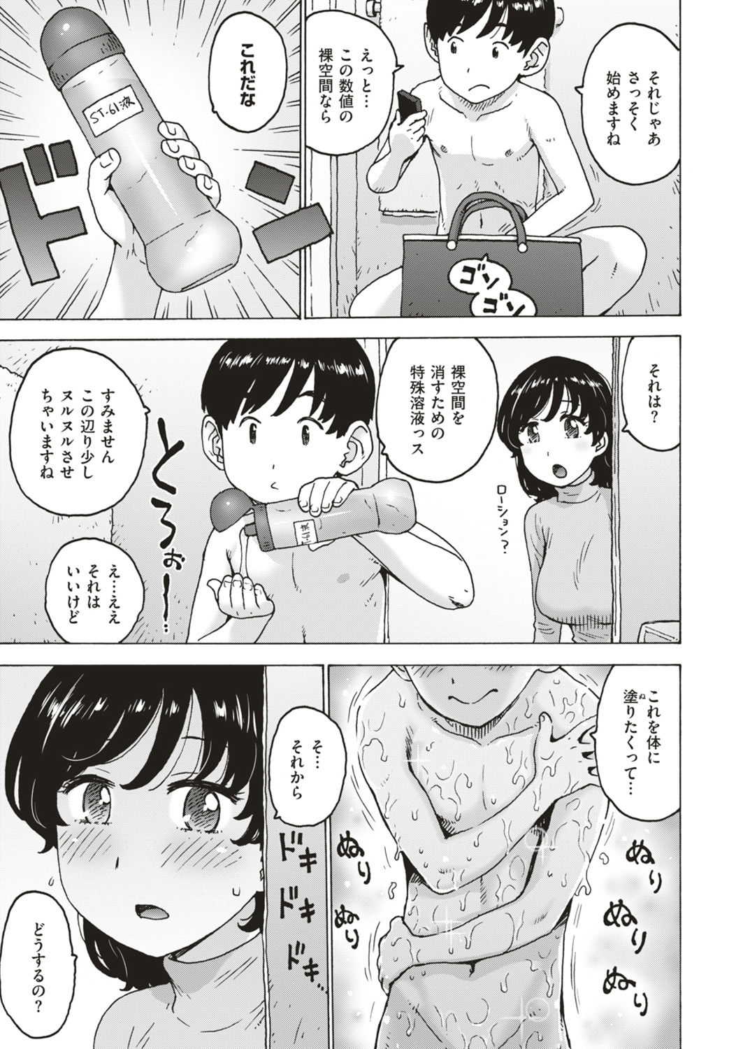 COMIC はぴにんぐ Vol.4 [DL版]