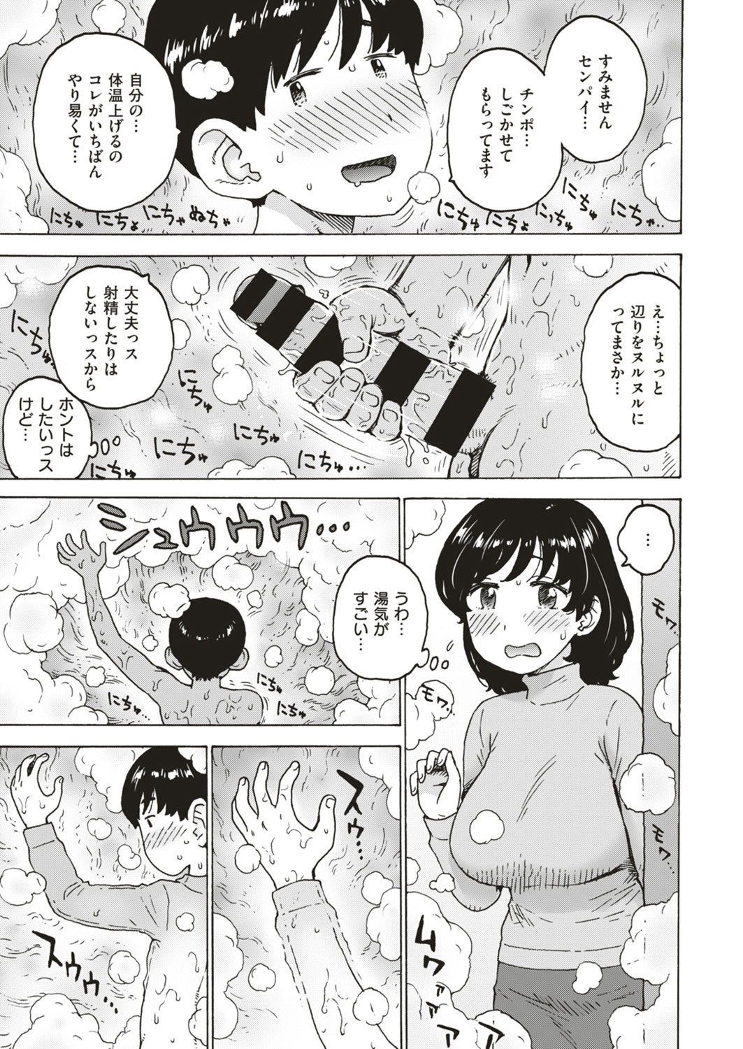 COMIC はぴにんぐ Vol.4 [DL版]