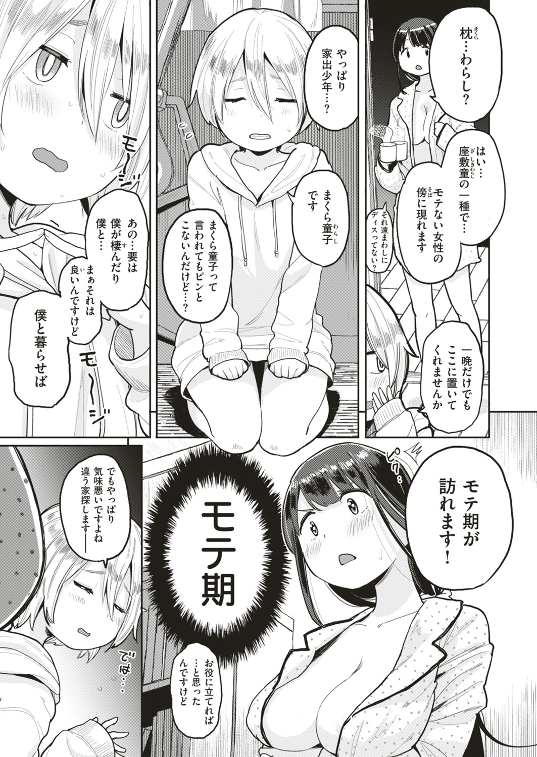 COMIC はぴにんぐ Vol.4 [DL版]