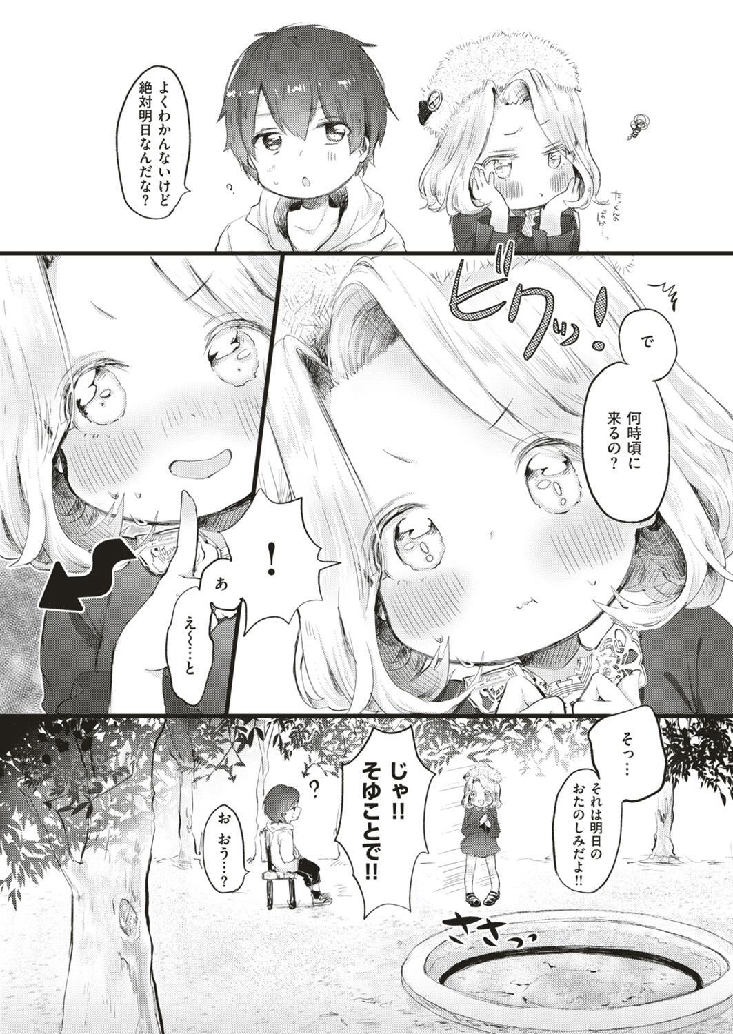 COMIC はぴにんぐ Vol.4 [DL版]