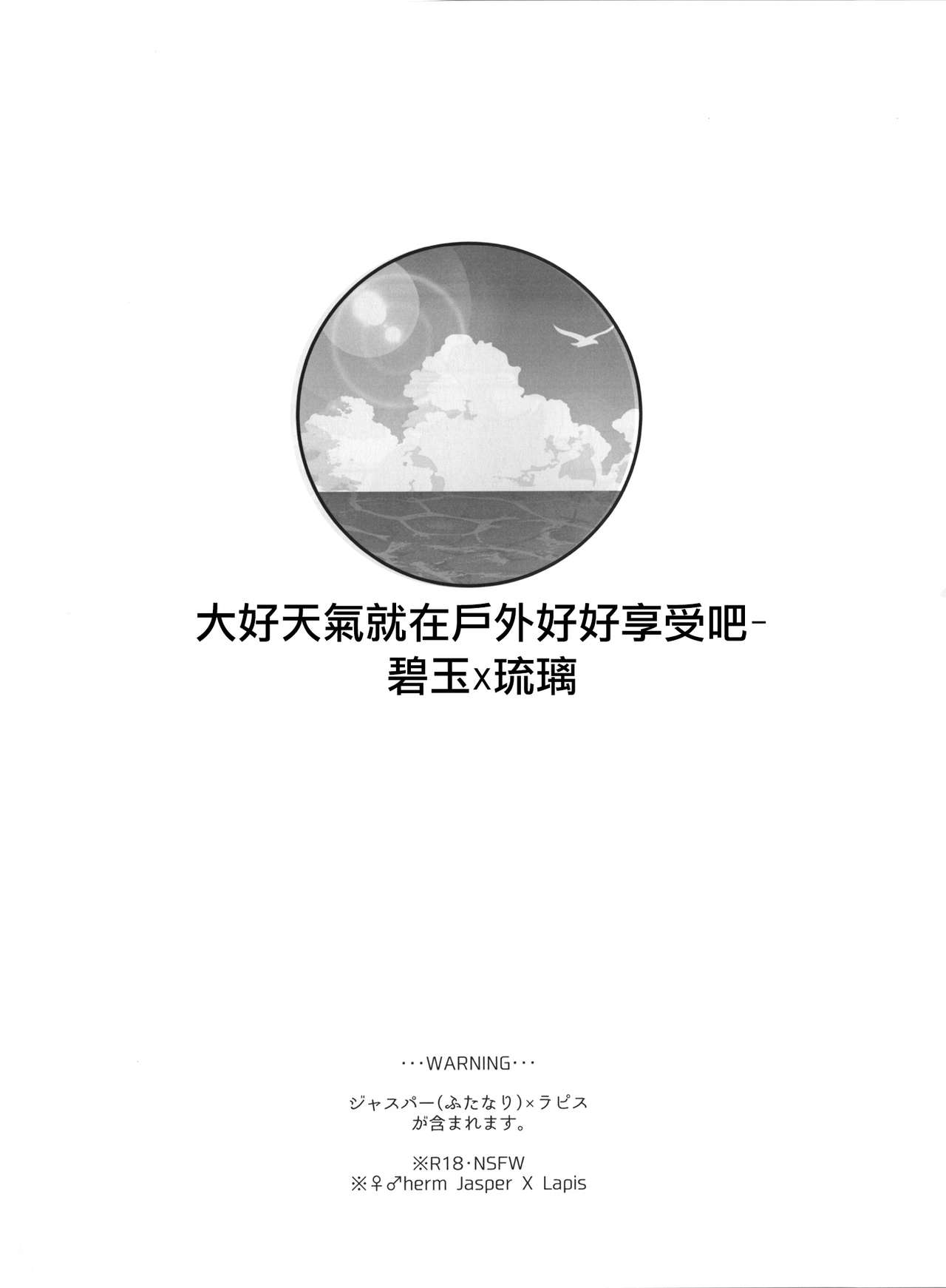 (TOON MIX 2) [G-PLANET (グラム)] VIRGIN SUMMER (スティーブン・ユニバース) [中国翻訳]