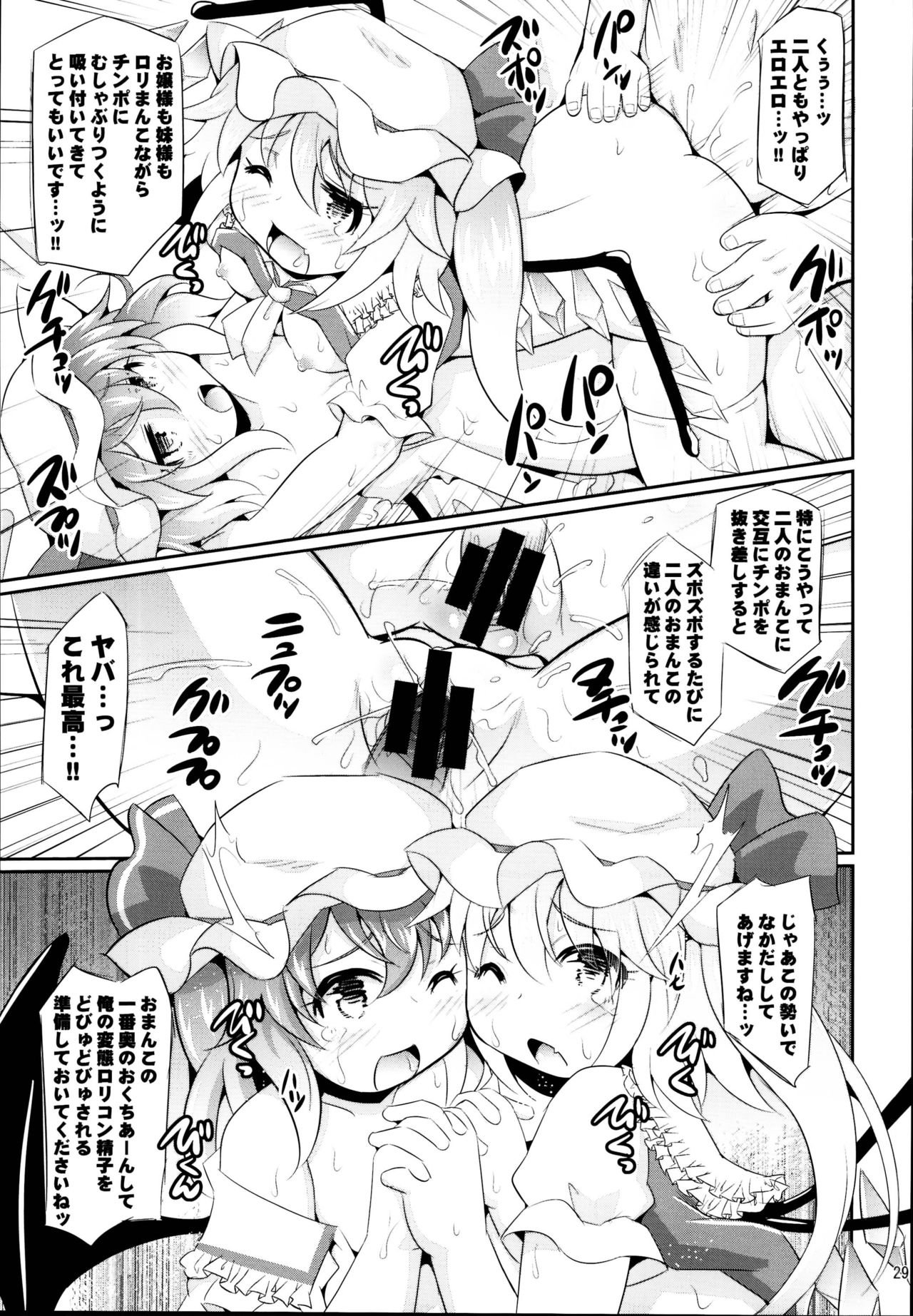 (C95) [神聖ファウンテン (小泉ひつじ)] レミフラのエッチな性玩具 (東方Project)