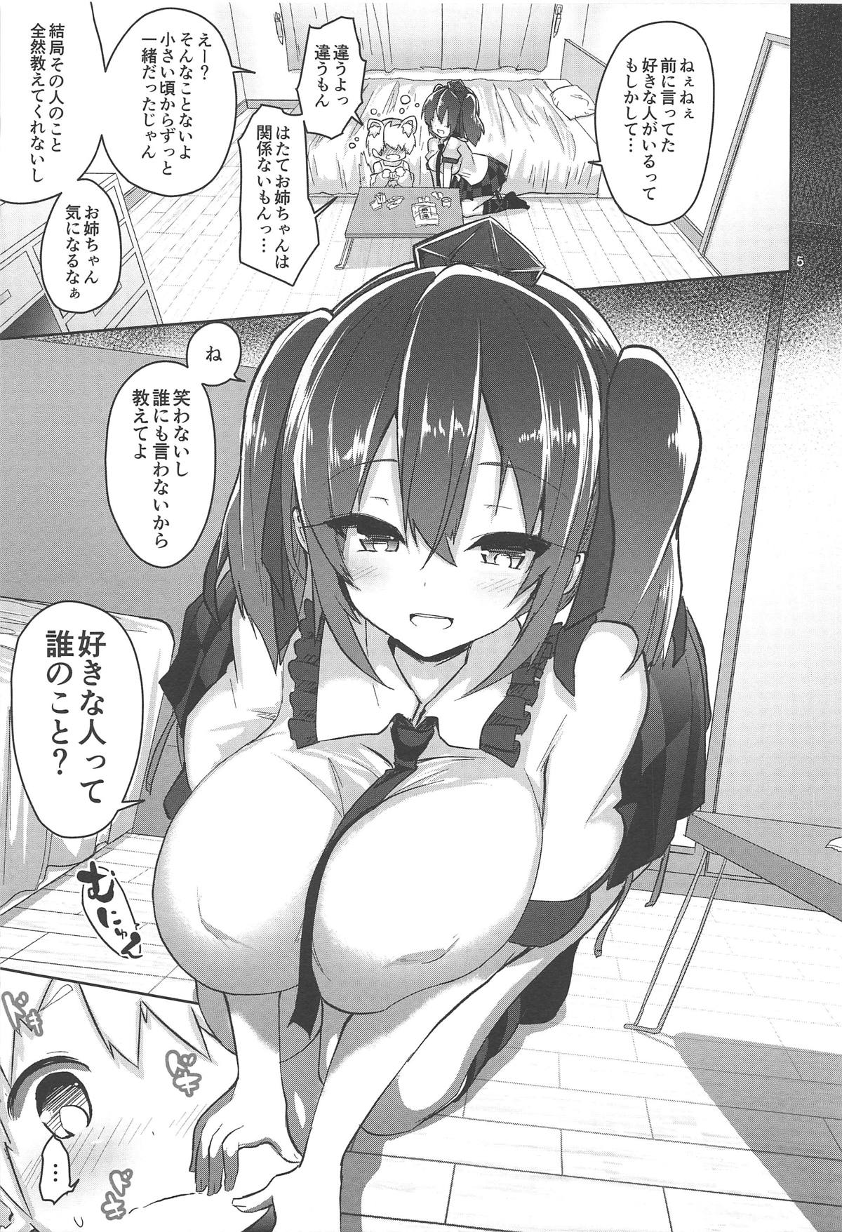 (C95) [こまめすがた (吾暮えくと)] どすけべえっちでショタの気持ちを確かめてみた (東方Project)