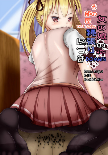 [絆プロジェクト (Lien)] その部屋女の娘の縄張りにつき [英訳]