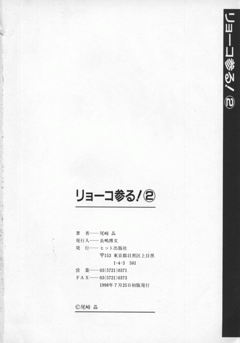 [尾崎晶] 幕末学園伝リョーコ参る 2