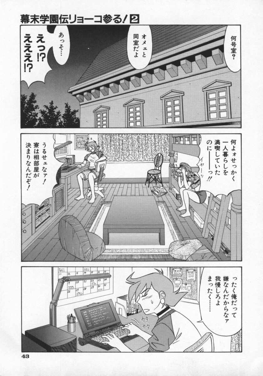 [尾崎晶] 幕末学園伝リョーコ参る 2