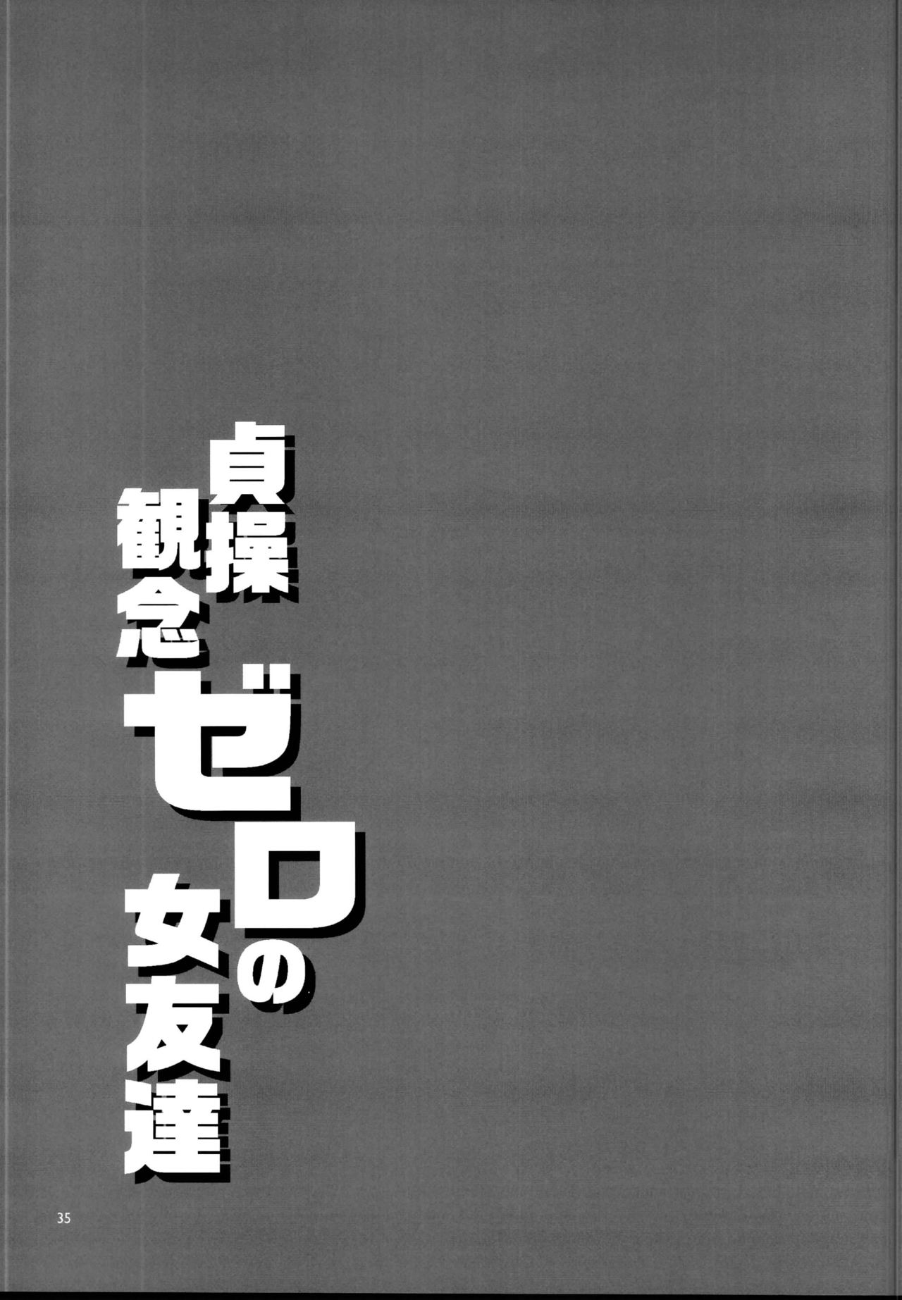 (C95) [ありすの宝箱 (水龍敬)] 貞操観念ゼロの女友達