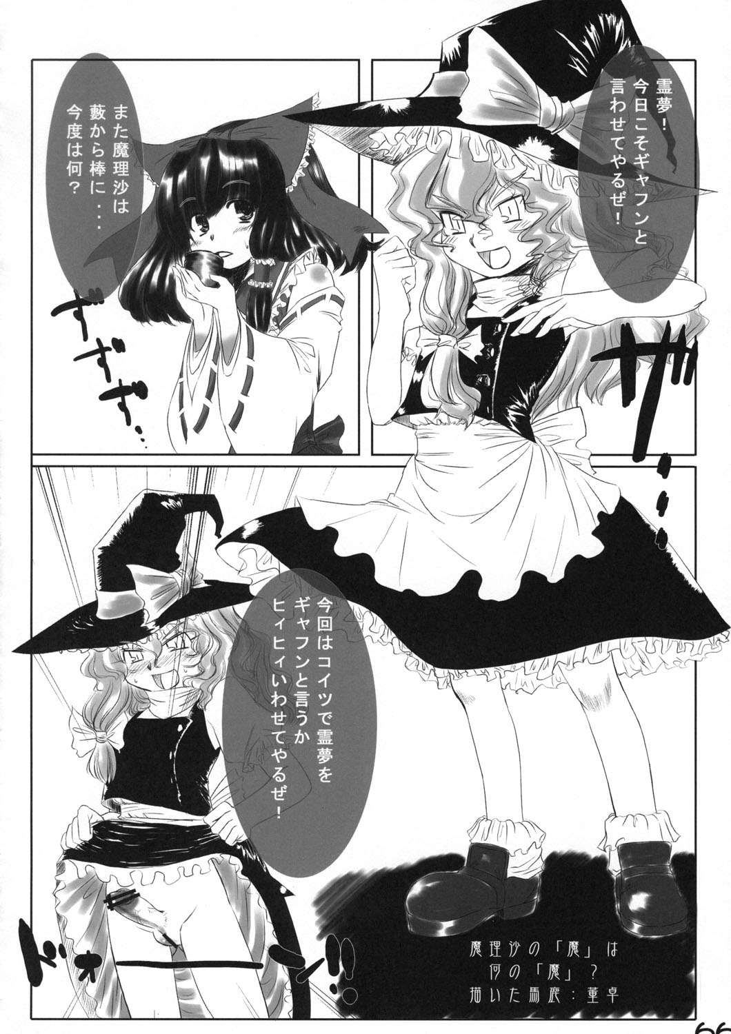 (例大祭2) [D-くらぶ (よろず)] 真東方乱華祭 -東方エチ合同本- (東方Project)