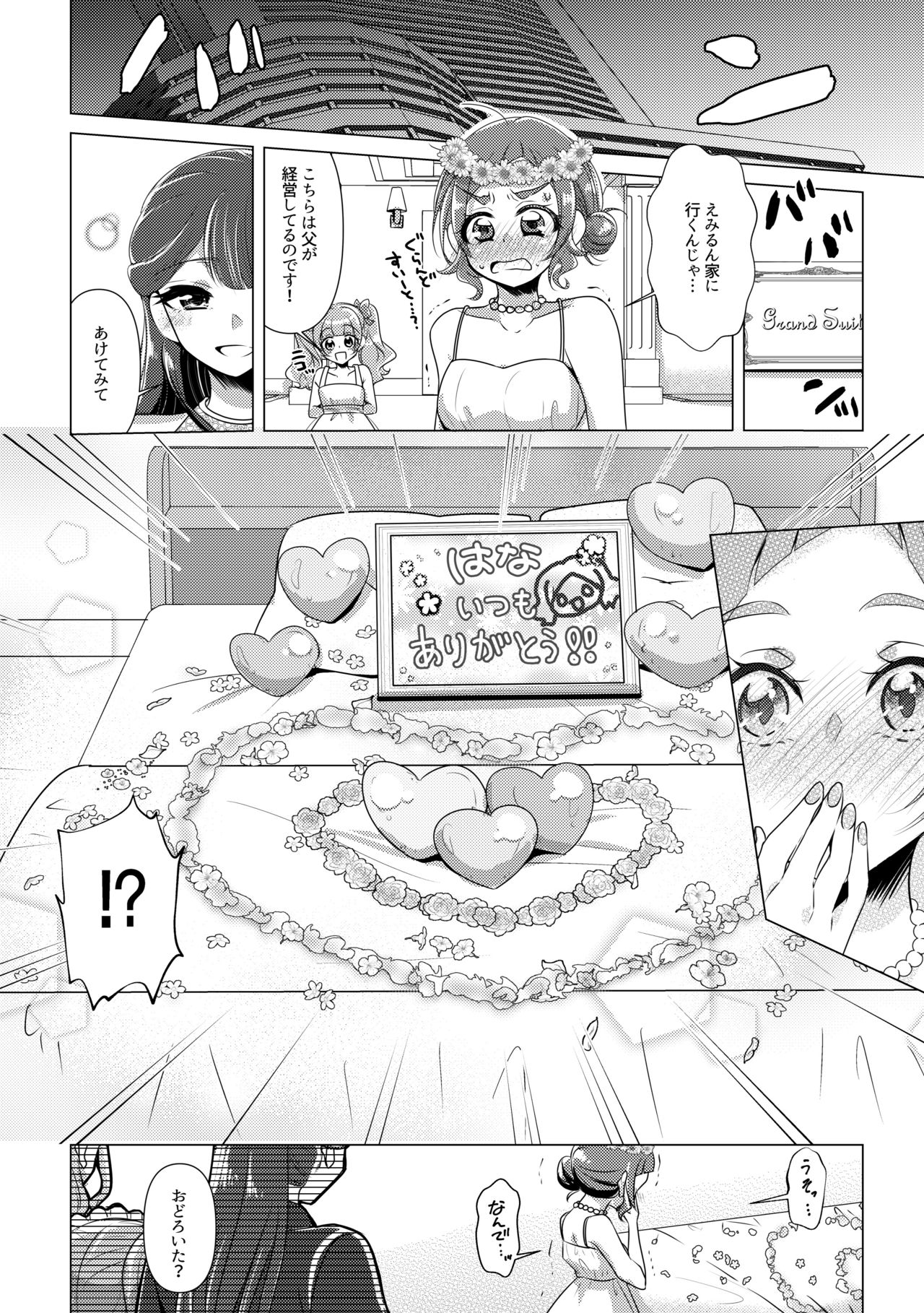 [ろーぷあいらんど (みやのゆき)] 花冠を君に (HUGっと!プリキュア) [DL版]