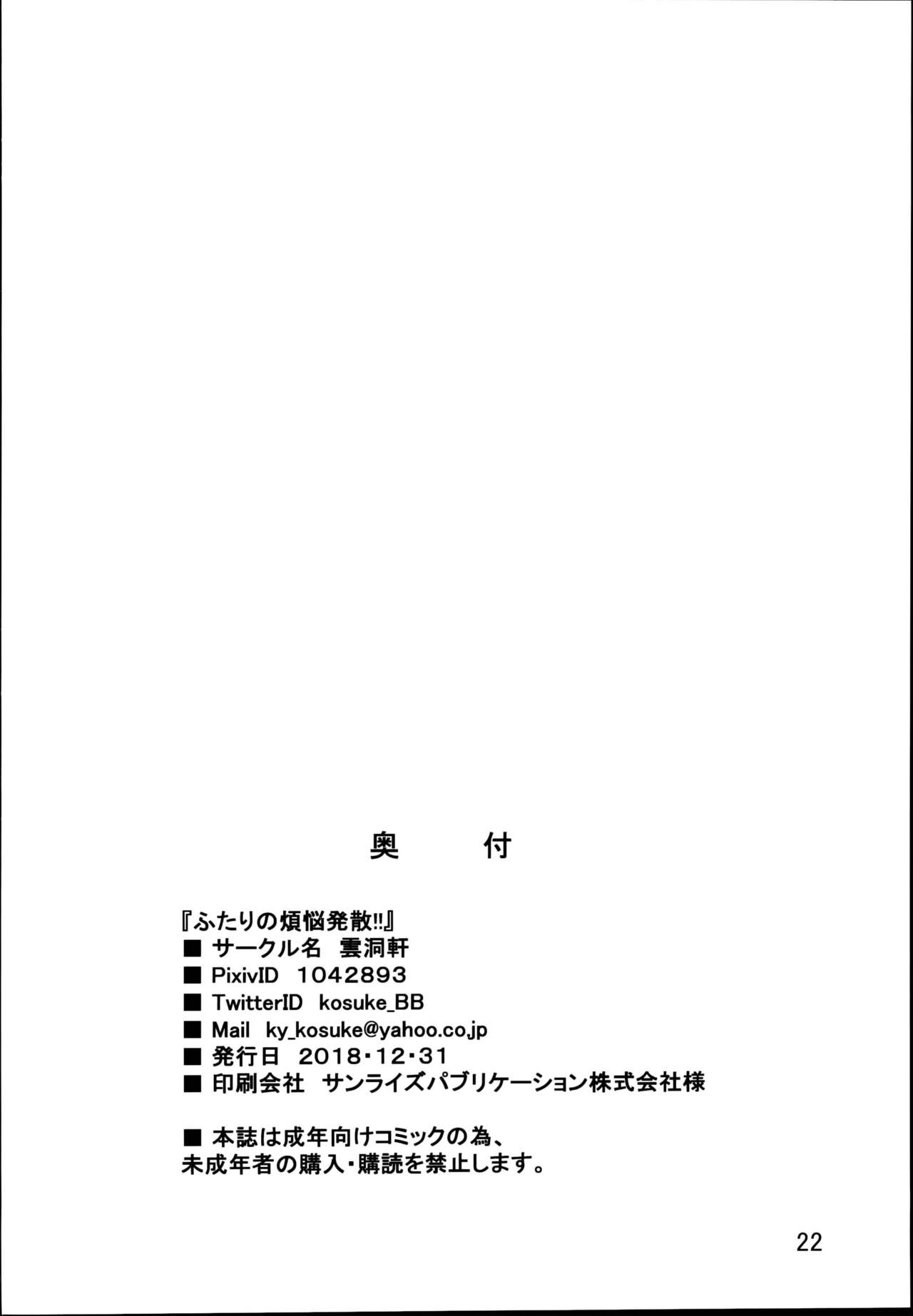 (C95) [雲洞軒 (小助)] ふたりの煩悩発散!! (グランブルーファンタジー)