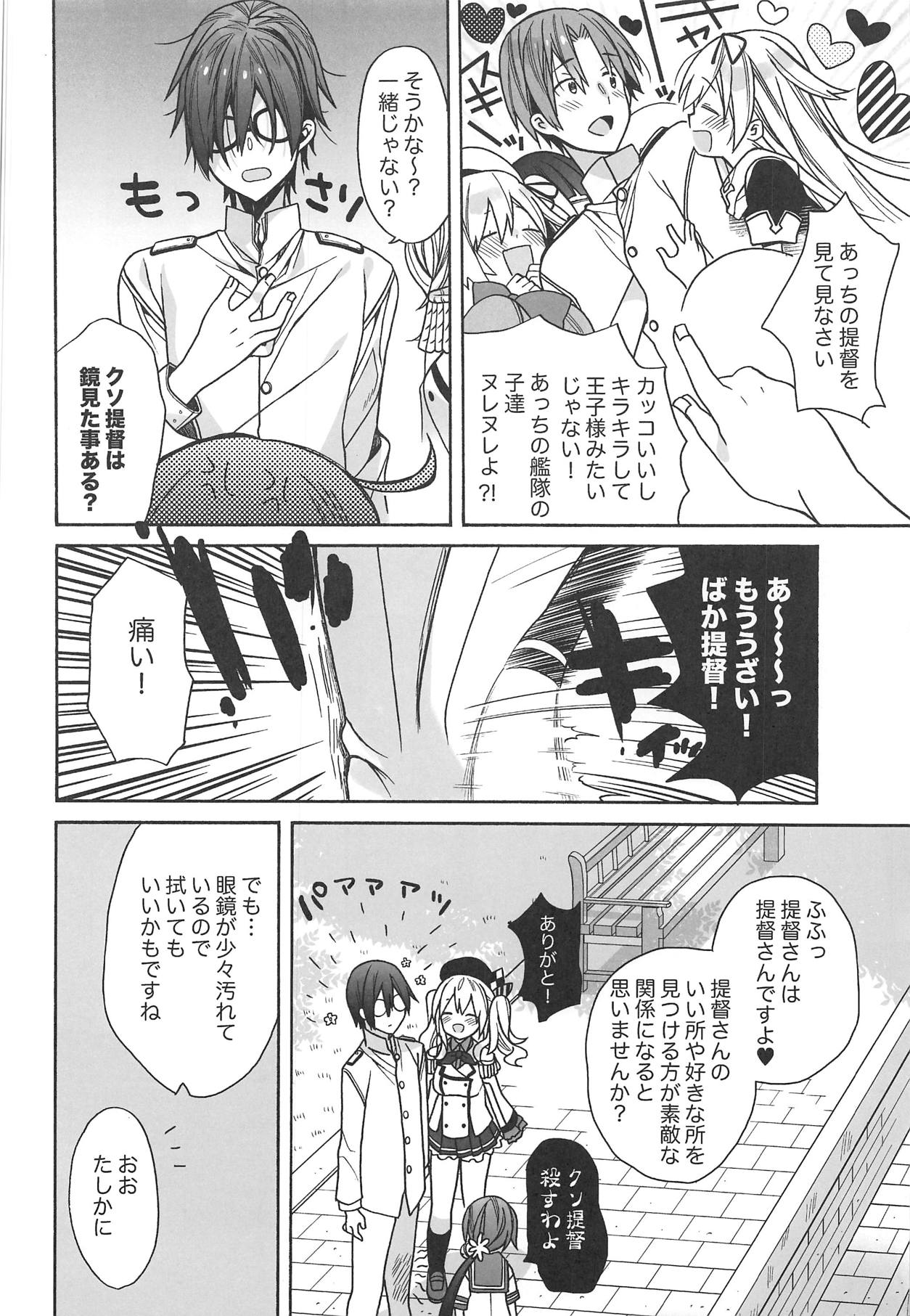 (C95) [ciaociao (あらきかなお)] 鹿島の初恋宣言 (艦隊これくしょん -艦これ-)