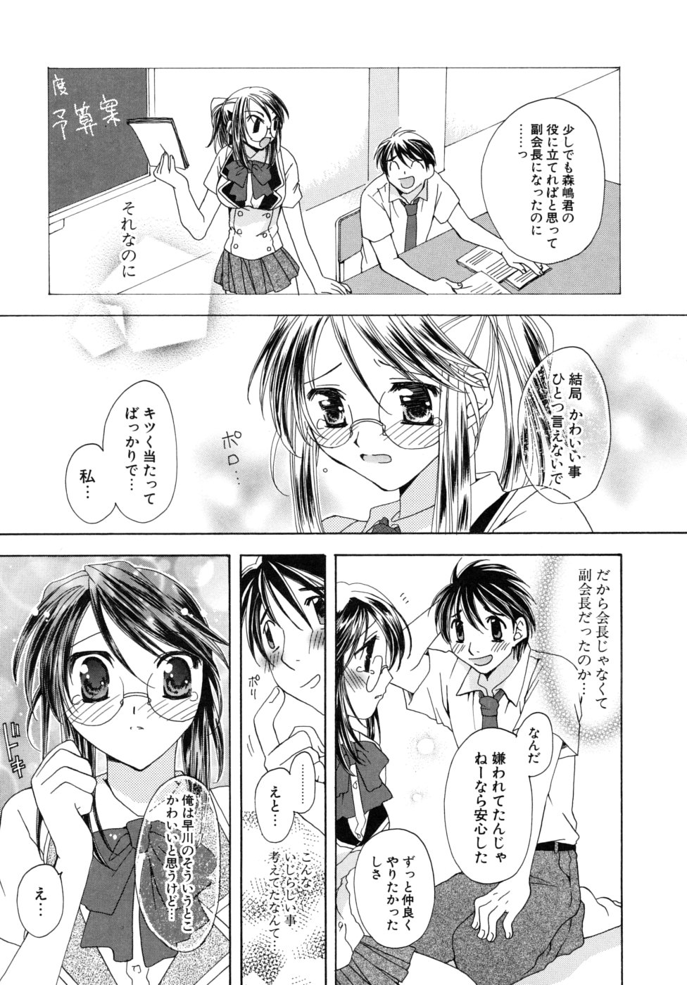 [みやもとゆう] おいしくたべてね