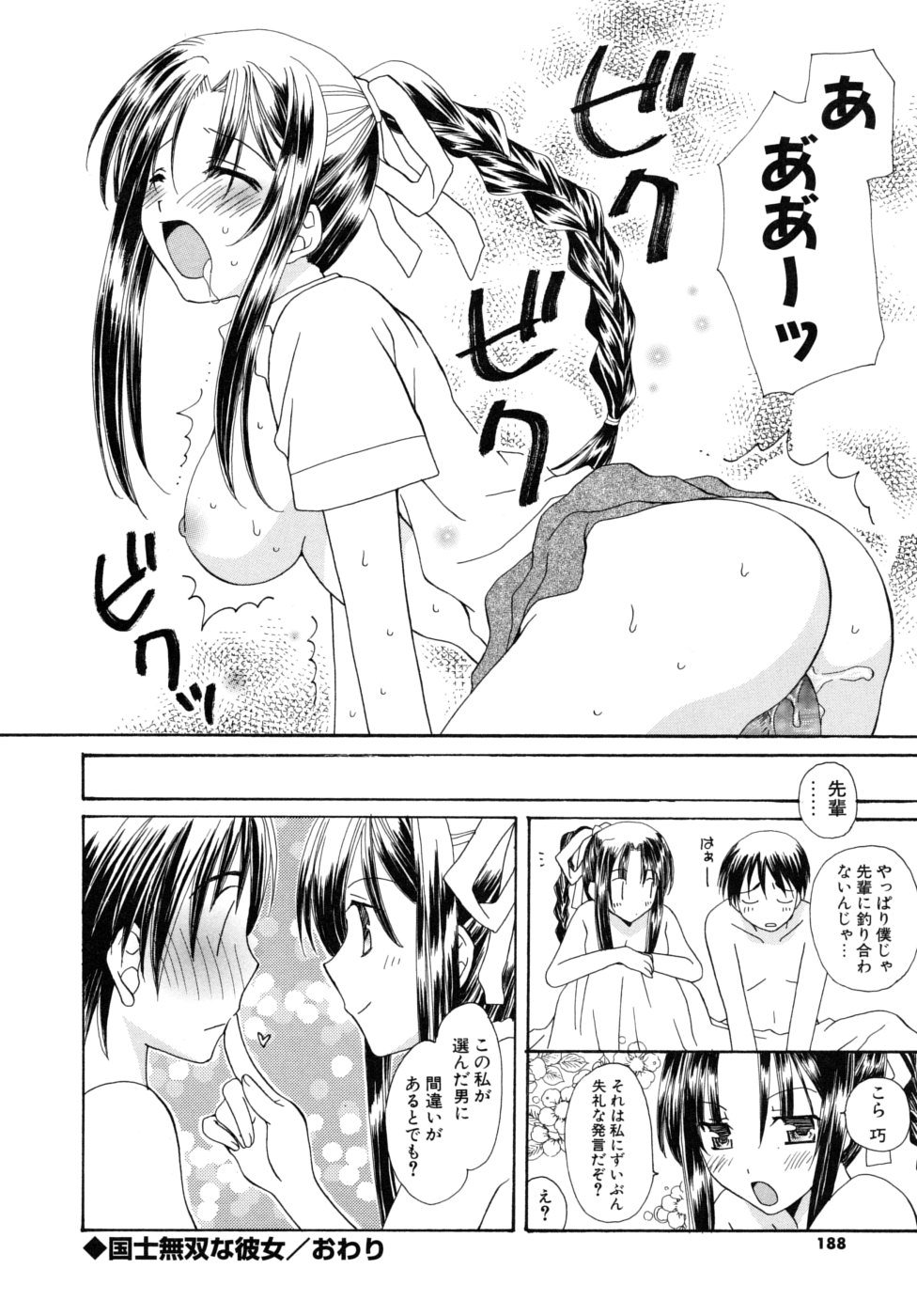 [みやもとゆう] おいしくたべてね