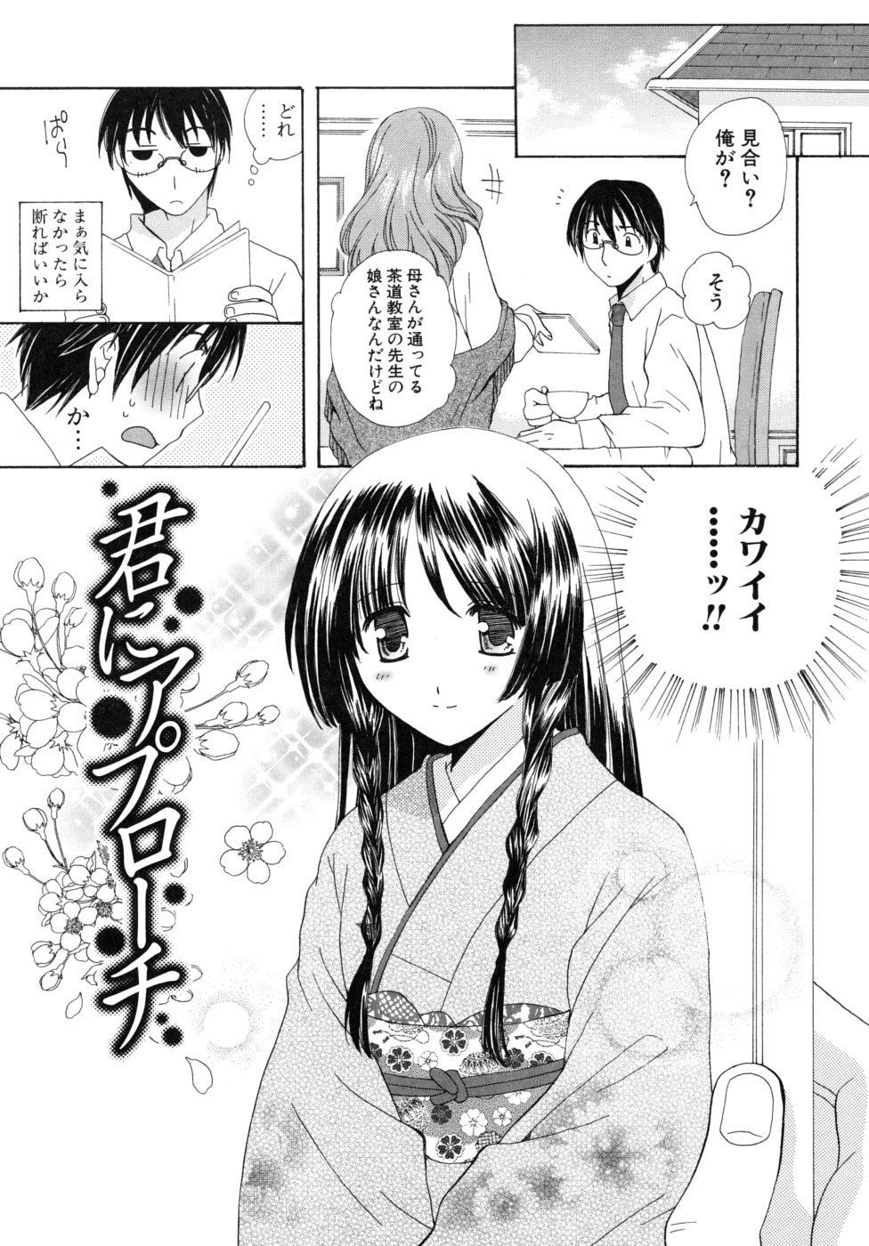 [みやもとゆう] おいしくたべてね