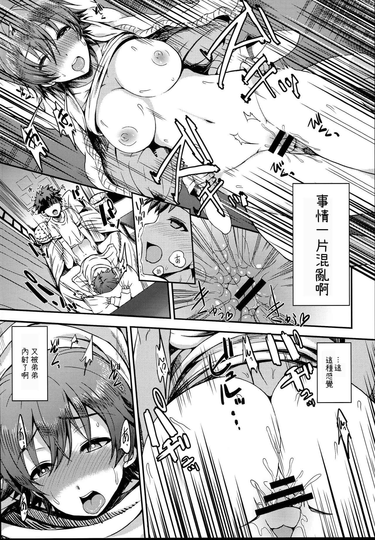 (C93) [エソラnote (間島白幸)] 姉ミオ2 (アイドルマスター シンデレラガールズ) [中国翻訳]