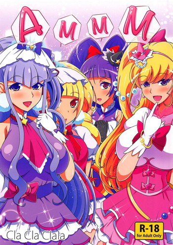 (C95) [Cla Cla Clala (アオクラ)] A・M・M・M (魔法つかいプリキュア!、HUGっと!プリキュア)