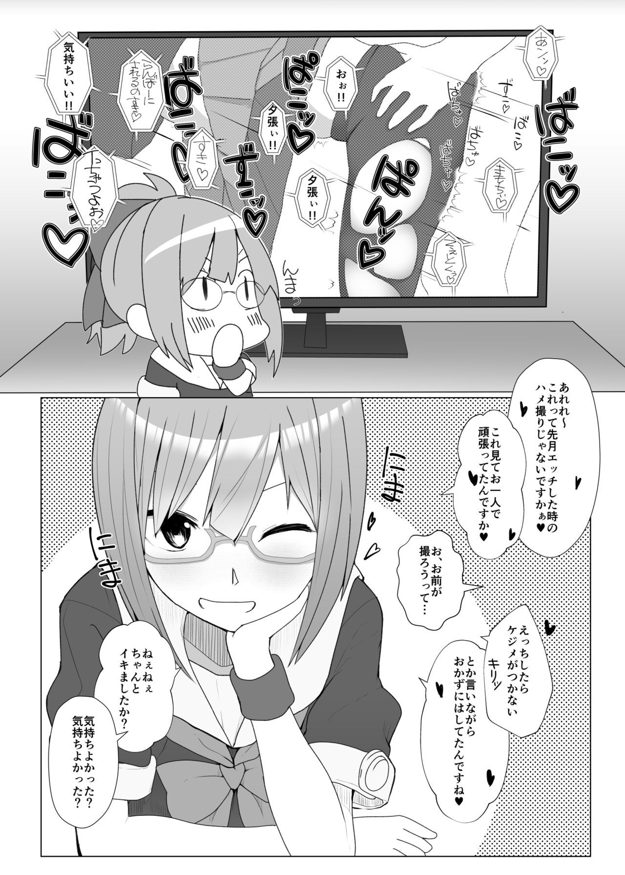 [なかよし産婦人科 (まてつ)] めがばりトモダチせっくす (艦隊これくしょん -艦これ-) [DL版]