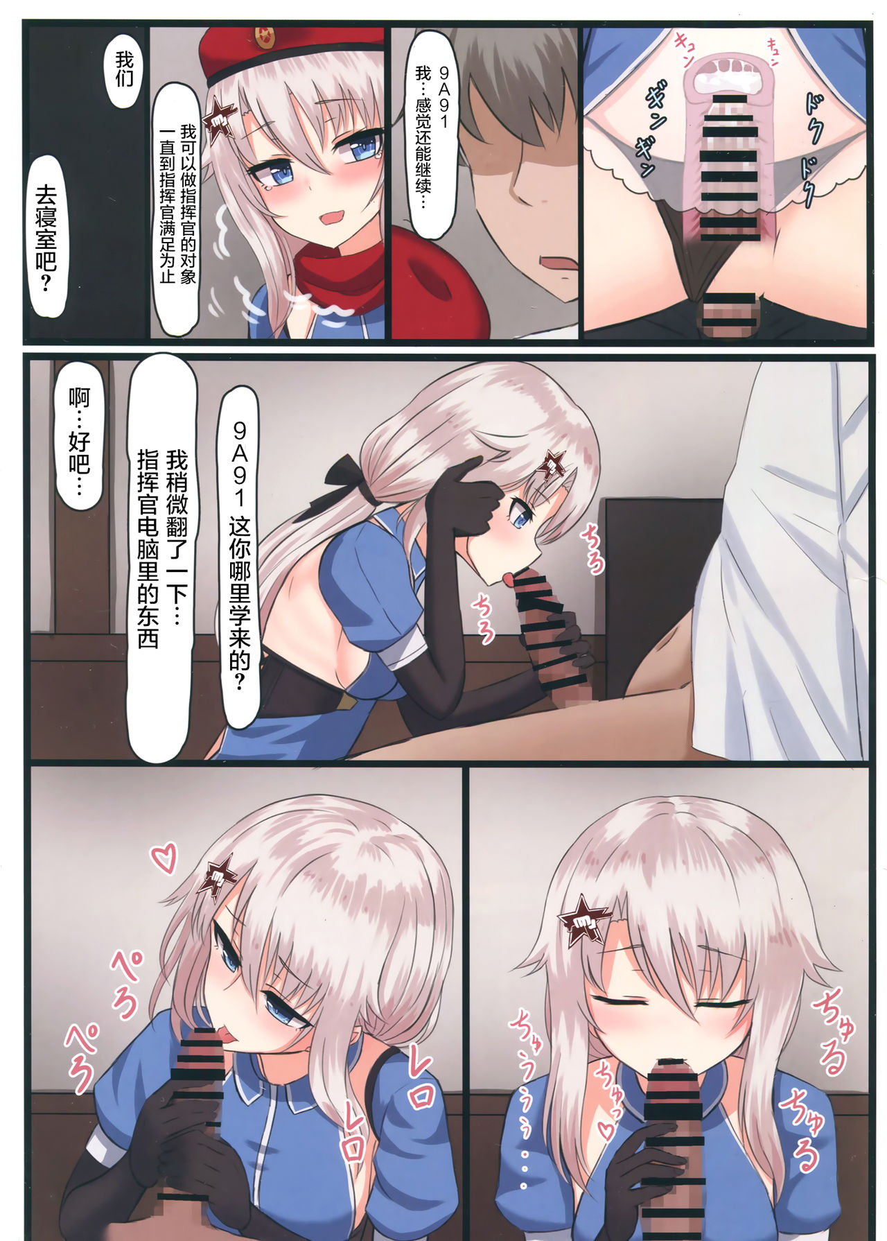 (C95) [LAB CHICKEN (やこぶ)] 9A-91ちゃんは指揮官と××したい! (少女前線) [中国翻訳]