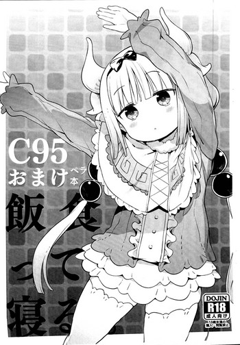 (C95) [飯食って寝る。 (あたげ)] C95おまけペラ本 (よろず)