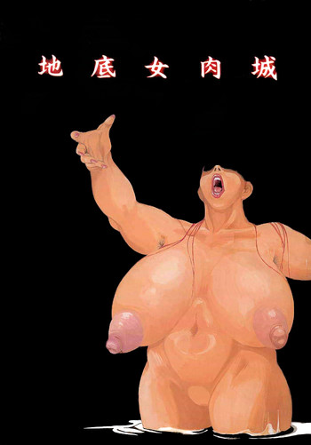 [女肉城 (雷場英介)] 青肉宴 (地底女肉城) [英訳]