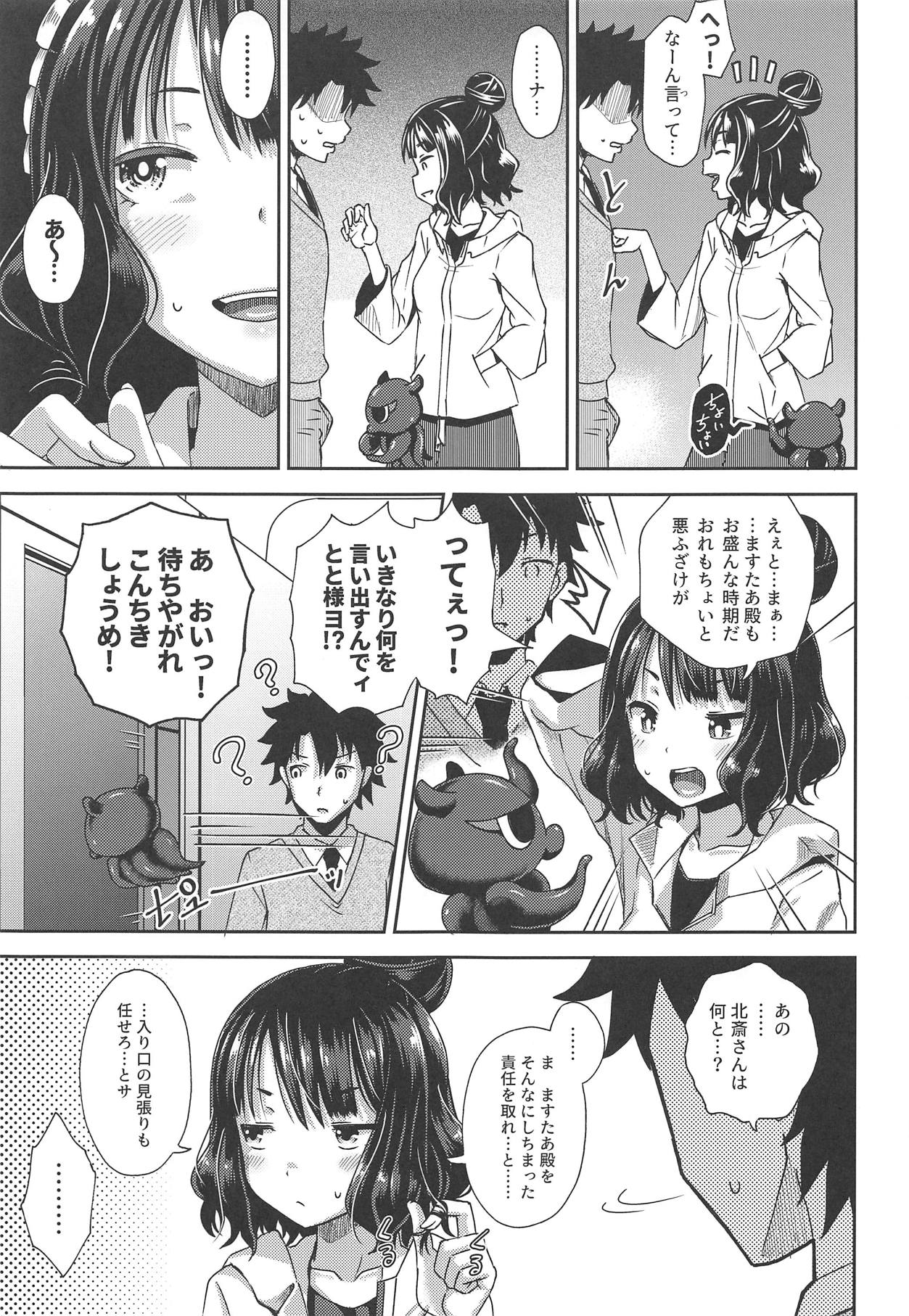 (C95) [とんこつふうみ (ぽんこっちゃん)] 口を吸いねェ (Fate/Grand Order)