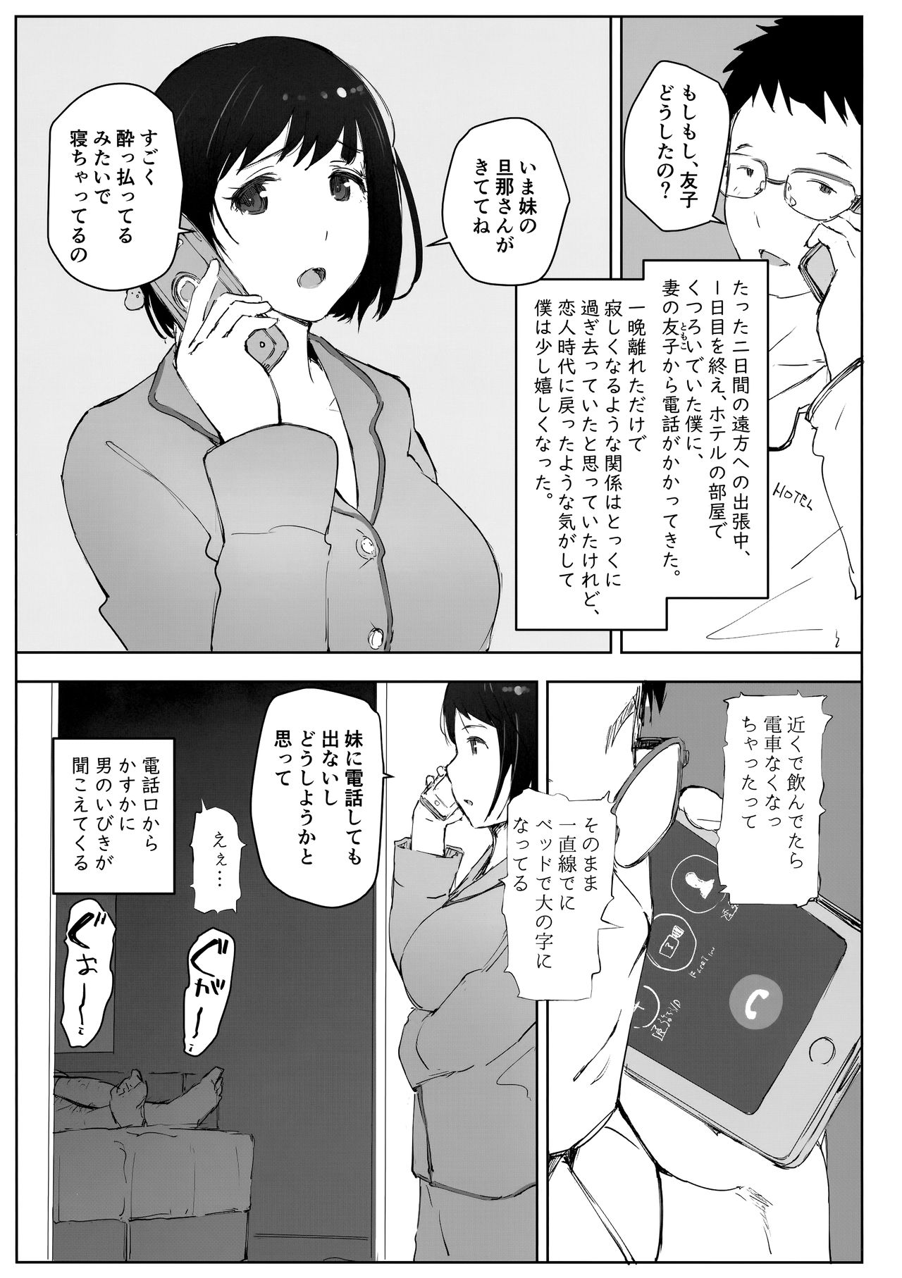 (C95) [あらくれた者たち (あらくれ)] 妻の妹の旦那が僕の家に来ているようです。