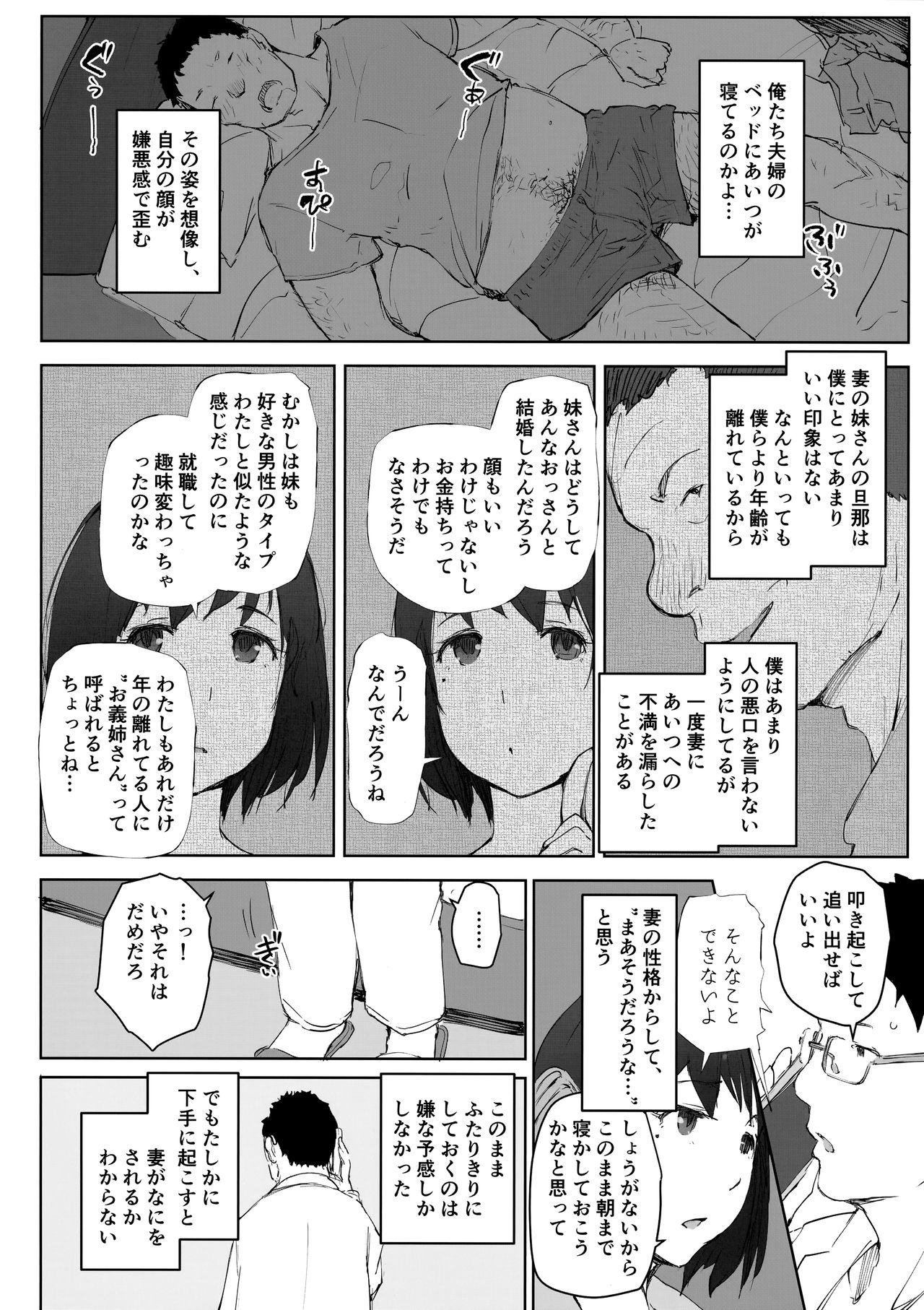 (C95) [あらくれた者たち (あらくれ)] 妻の妹の旦那が僕の家に来ているようです。