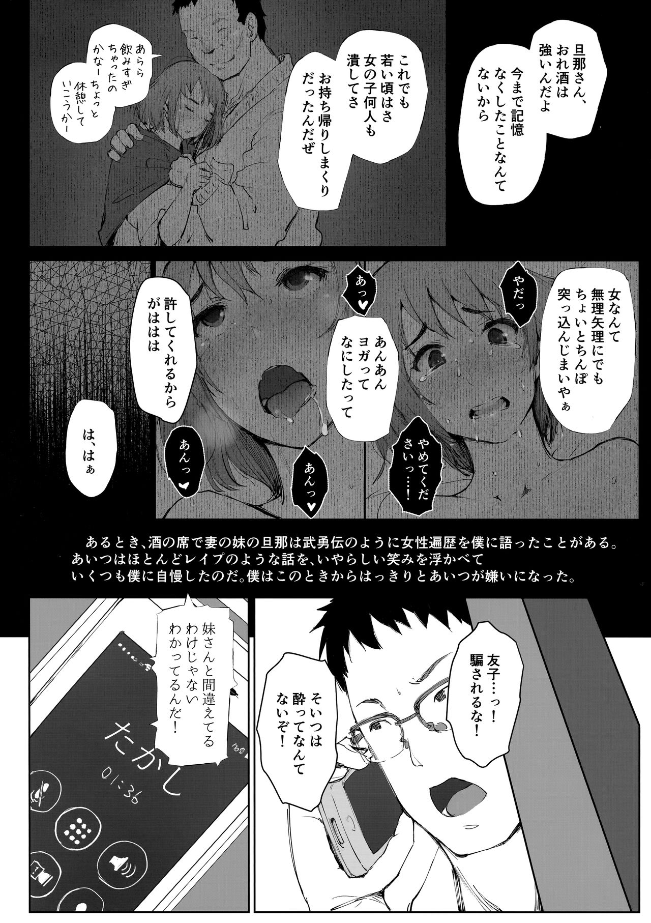 (C95) [あらくれた者たち (あらくれ)] 妻の妹の旦那が僕の家に来ているようです。