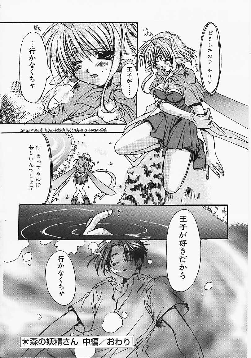 [龍牙翔] 微熱のささやき