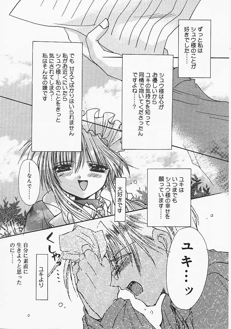 [龍牙翔] 微熱のささやき