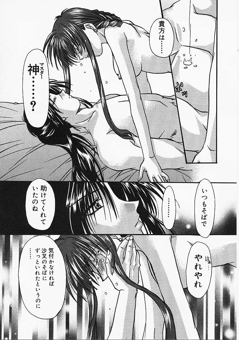 [龍牙翔] 微熱のささやき