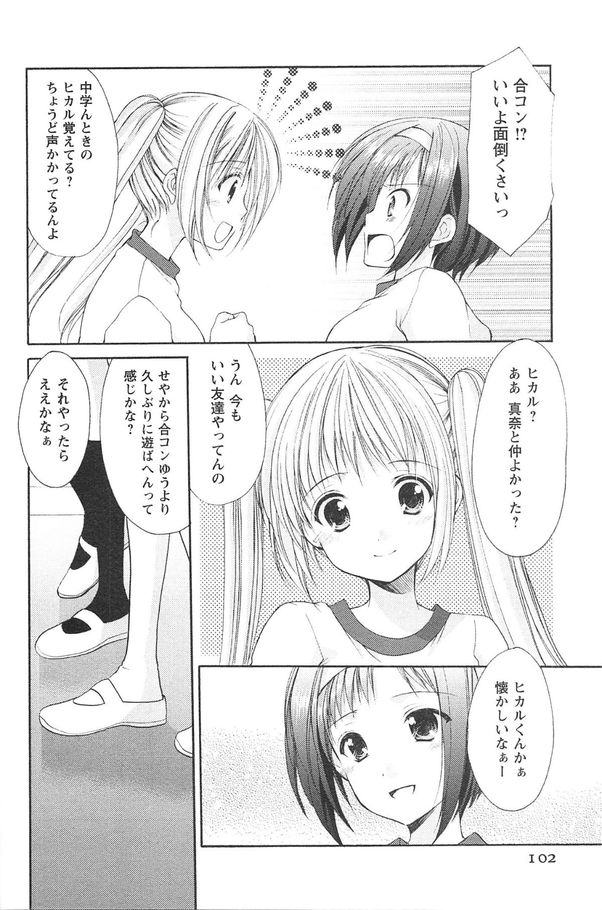 [あずまゆき] らぶしぇるたぁ 2