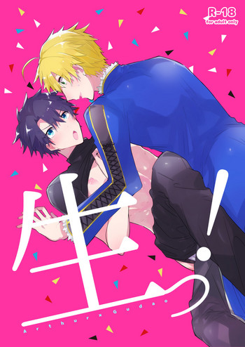 (第15次ROOT 4 to 5) [vif(しぐさ)] 生っ！ (Fate/Grand Order)