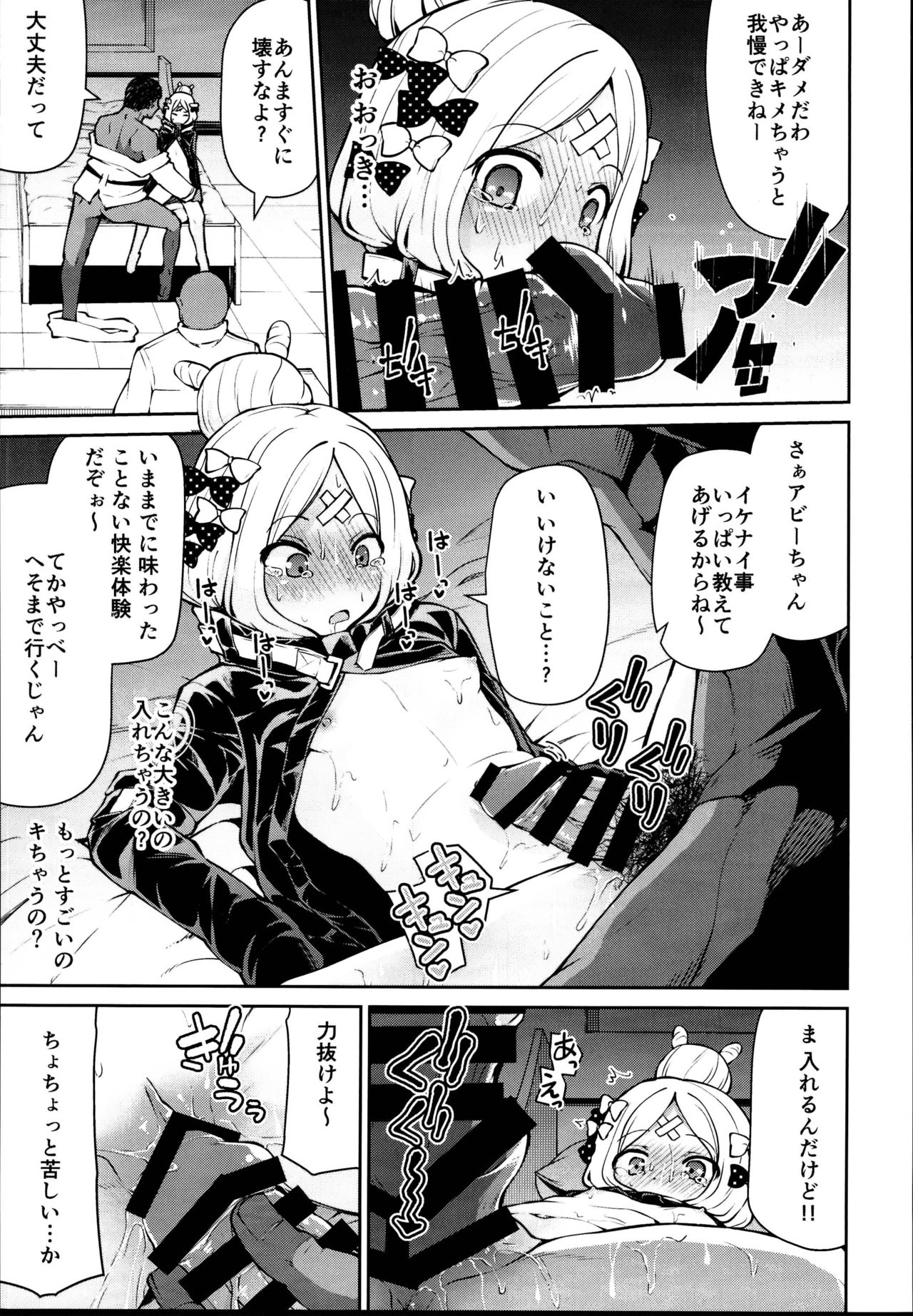 (C95) [きつね屋 (リーフィ)] アビーちゃんとイケナイ子講座 (Fate/Grand Order)