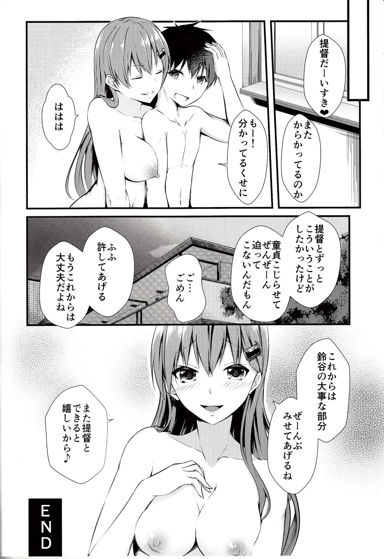 (C91) [水豆腐 (水心天羅)] 鈴谷はお任せ (艦隊これくしょん -艦これ-)