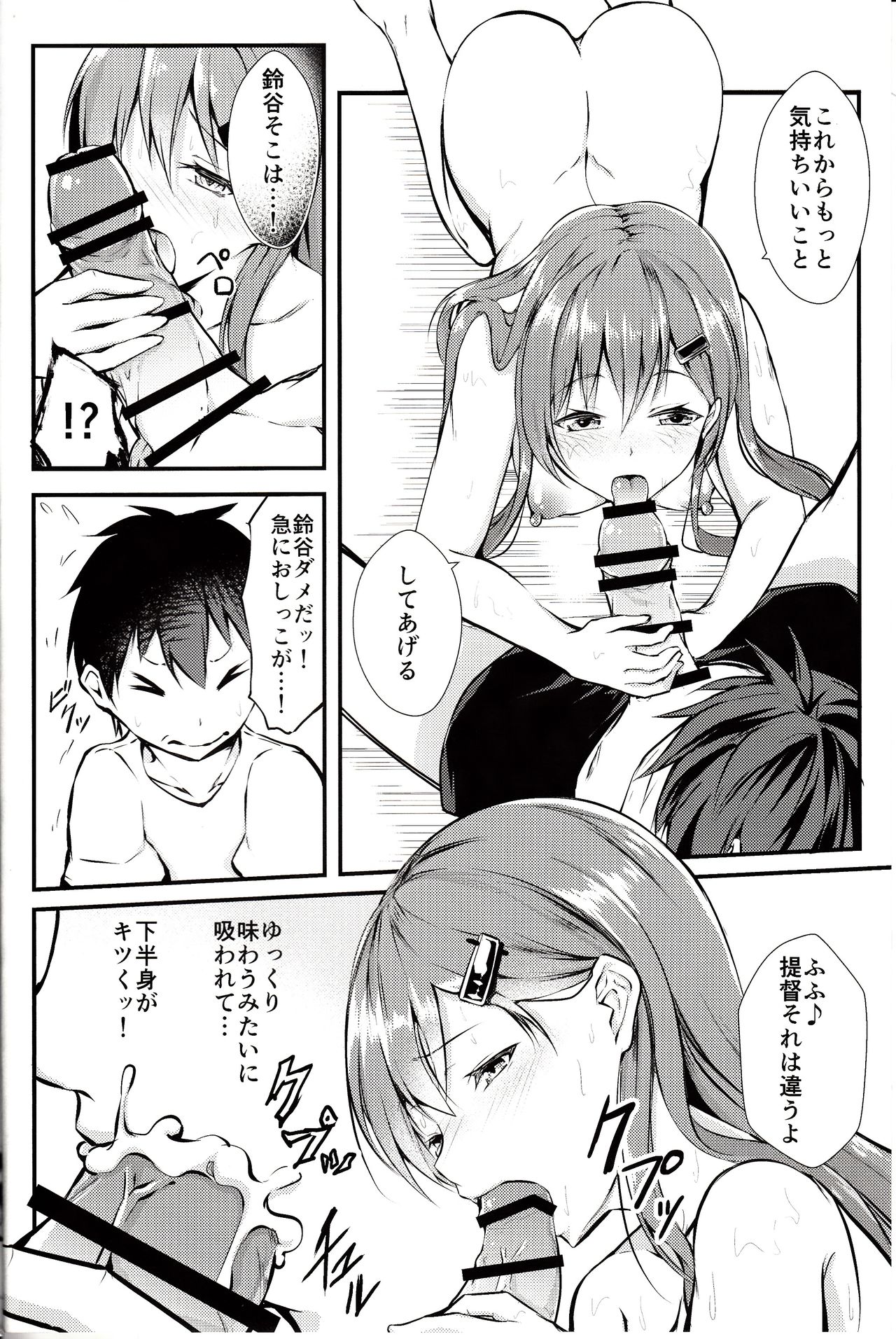 (C91) [水豆腐 (水心天羅)] 鈴谷はお任せ (艦隊これくしょん -艦これ-)