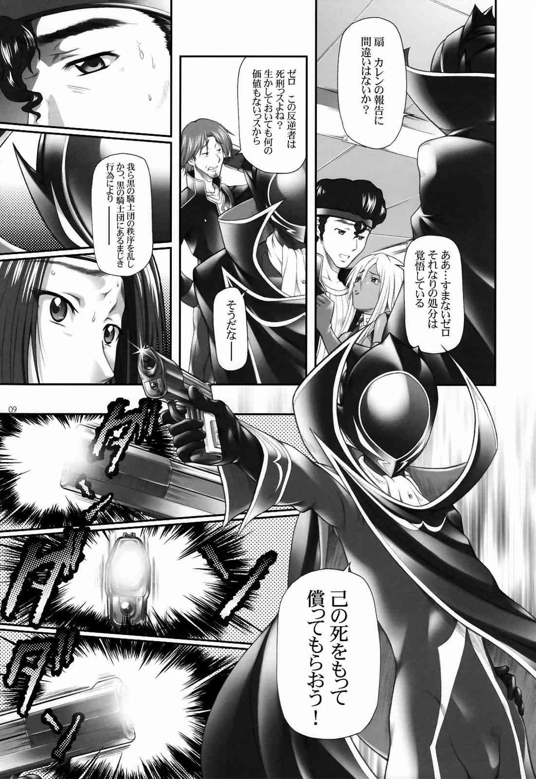 (C72) [御伽屋X-9 (みづき春人)] Angraecum CODE:CHIGUSA (コードギアス 反逆のルルーシュ)