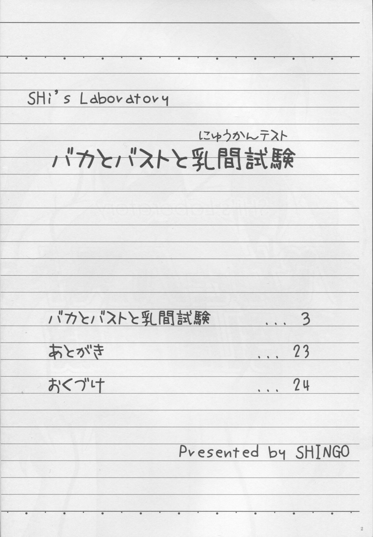 (C78) [SHi's Laboratory (SHINGO)] バカとバストと乳間試験 (バカとテストと召喚獣)