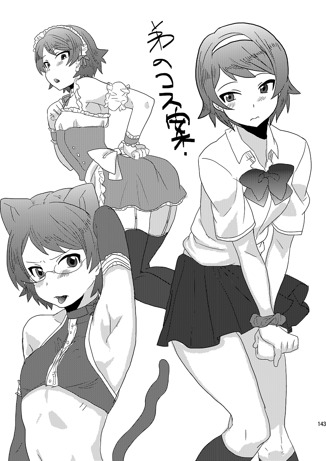 (C89) [ミネ農場 (ミネむら)] ミネ農場ギフトセット～総集編～