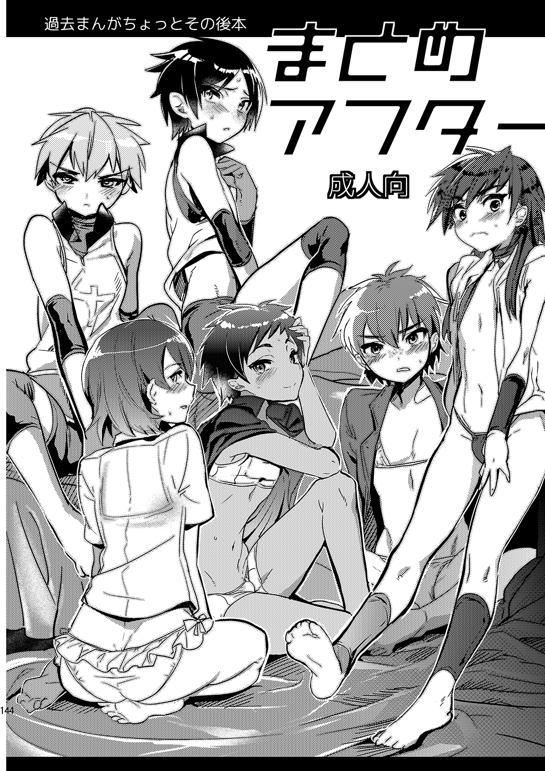 (C89) [ミネ農場 (ミネむら)] ミネ農場ギフトセット～総集編～