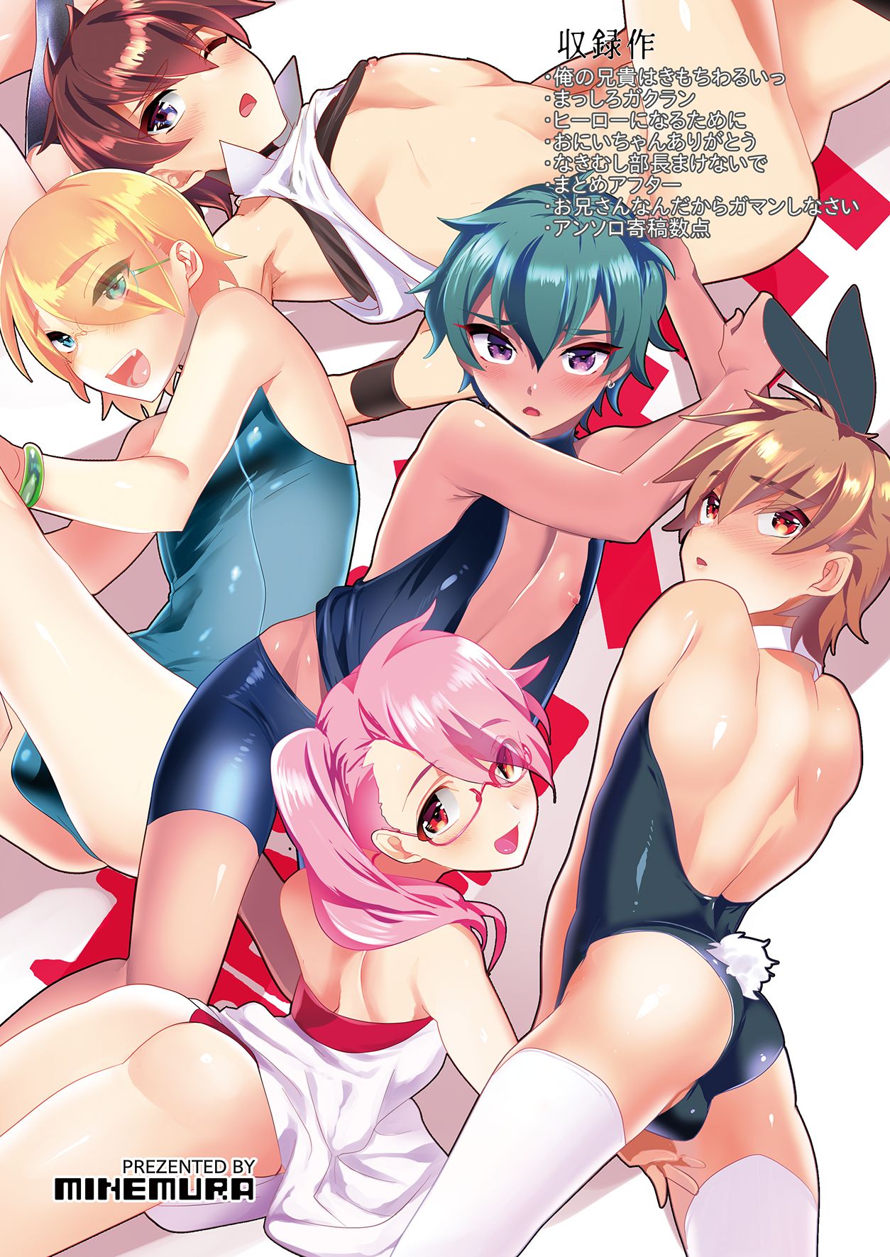 (C89) [ミネ農場 (ミネむら)] ミネ農場ギフトセット～総集編～