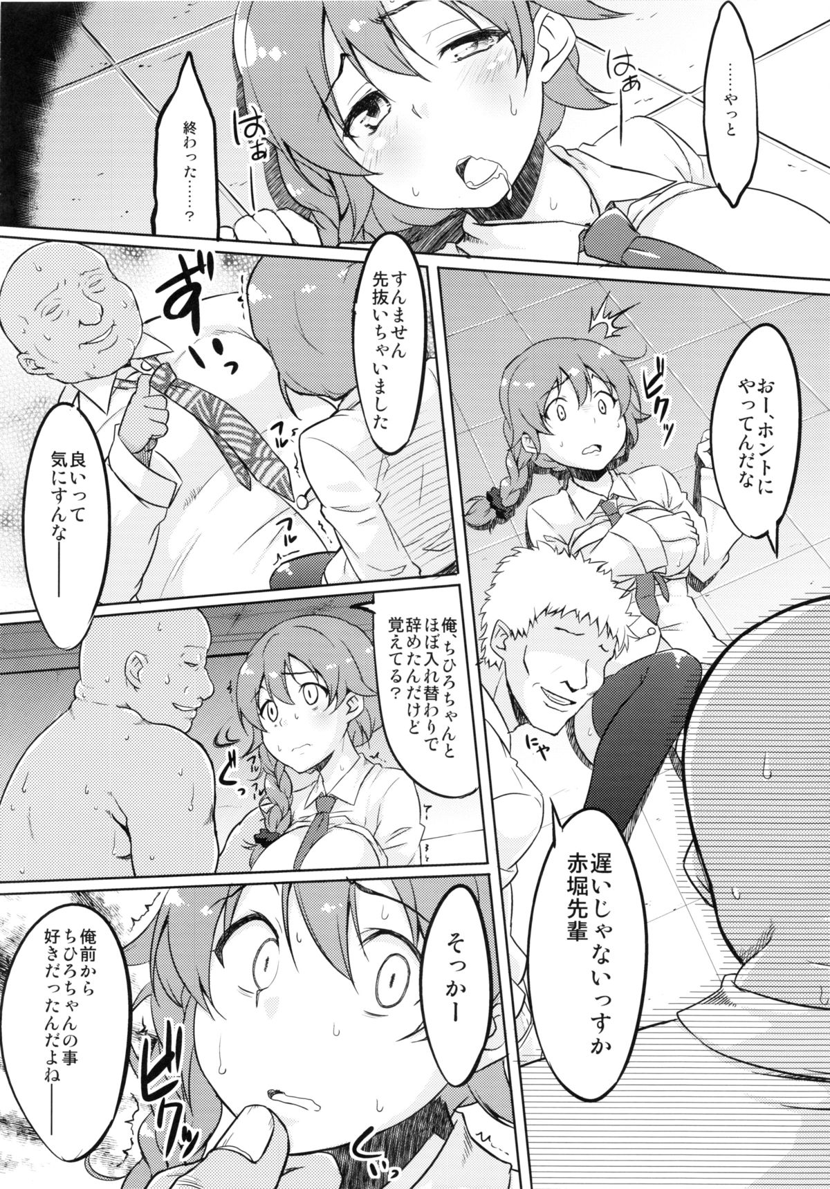 (C83) [TACO (Sw)] ひどいよちひろさん2 (アイドルマスター シンデレラガールズ)