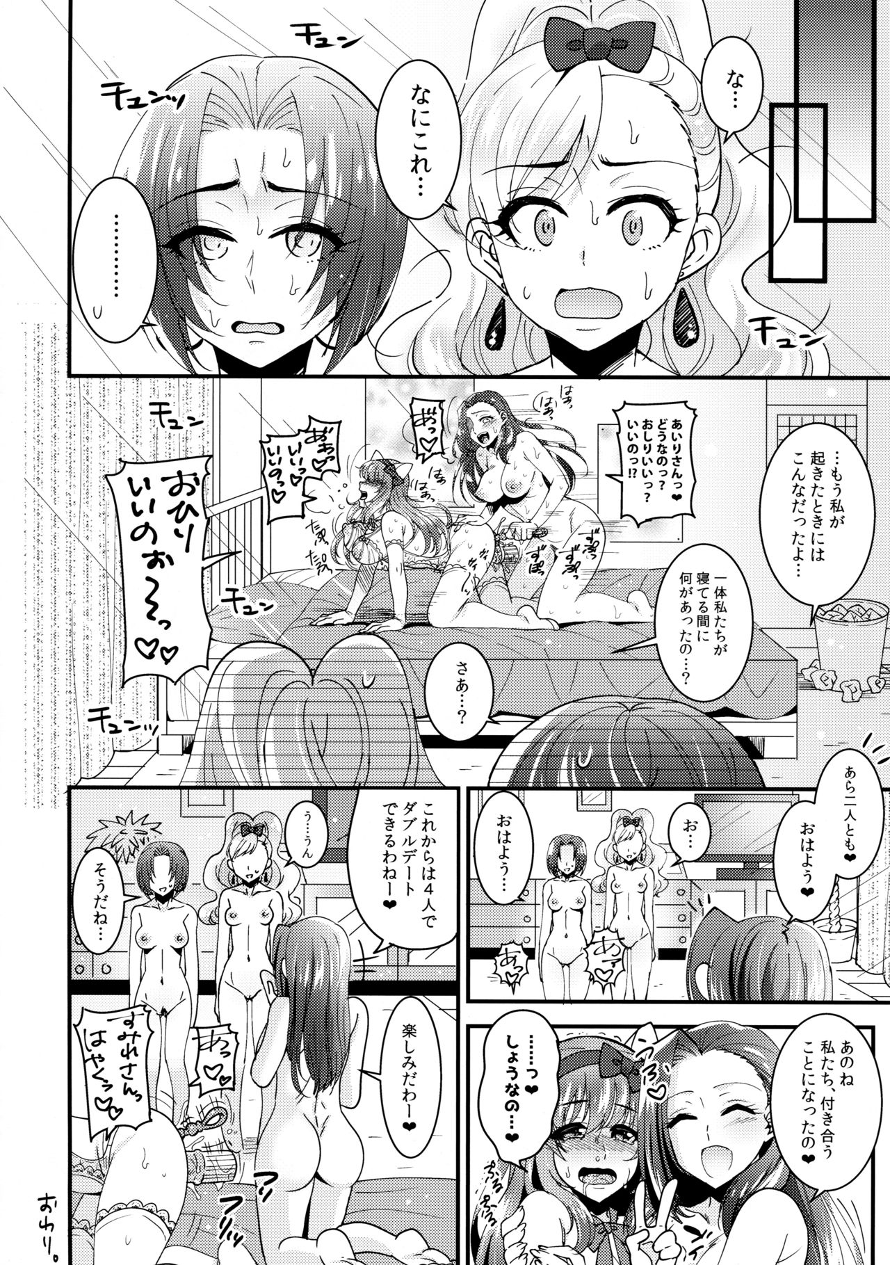 (コミティア116) [BLUME (ぽやむ)] はじゆり はじめての百合ックス～女子会編～