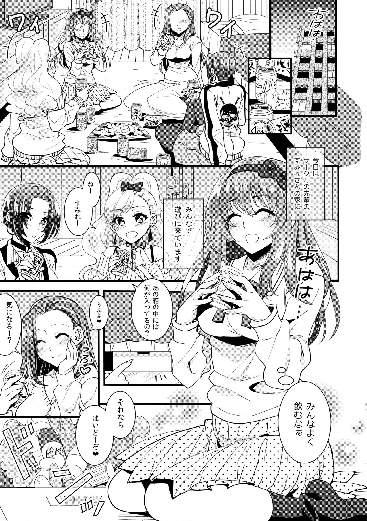 (コミティア116) [BLUME (ぽやむ)] はじゆり はじめての百合ックス～女子会編～