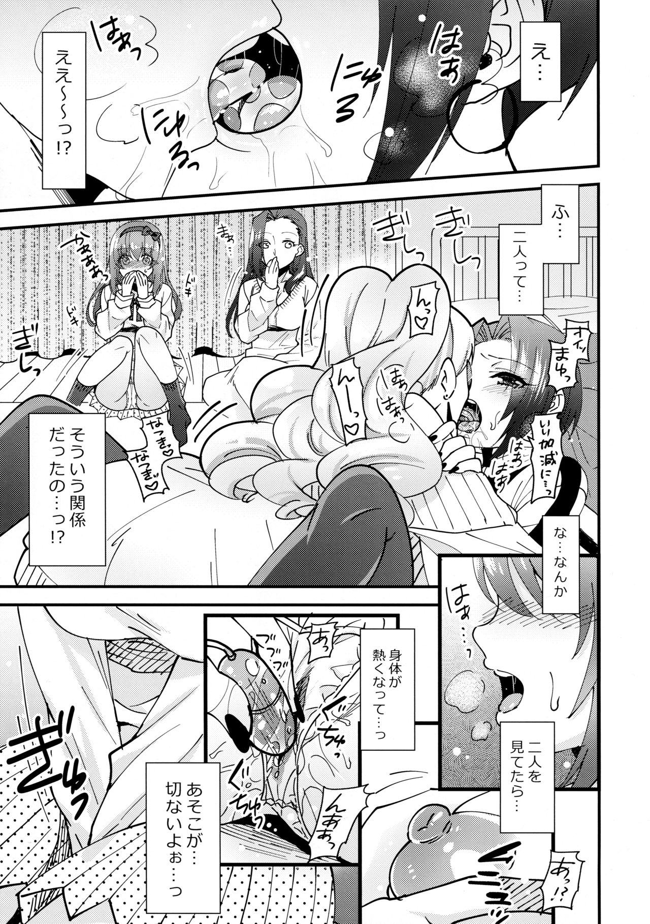 (コミティア116) [BLUME (ぽやむ)] はじゆり はじめての百合ックス～女子会編～