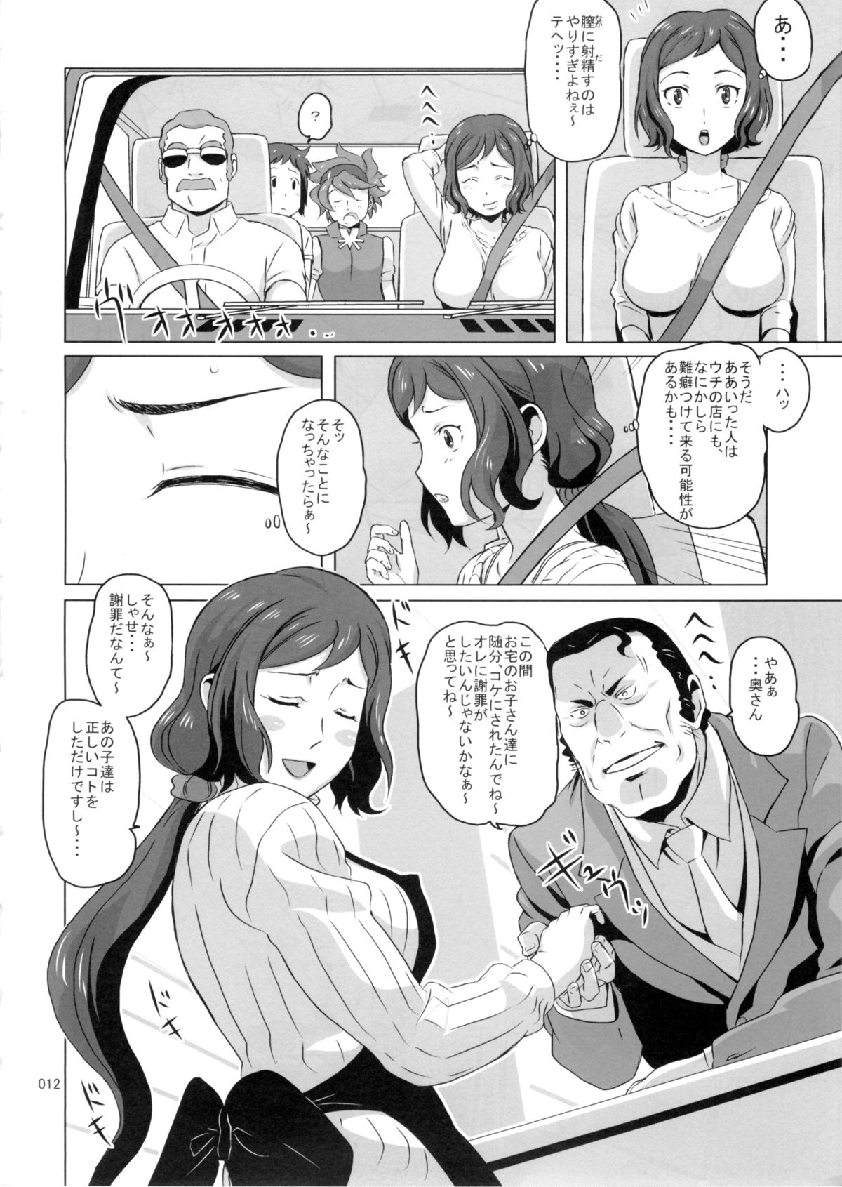 (C85) [しあわせプリン堂 (認六)] リンコさんの薄い本 車内妄想帰宅編 (ガンダムビルドファイターズ)