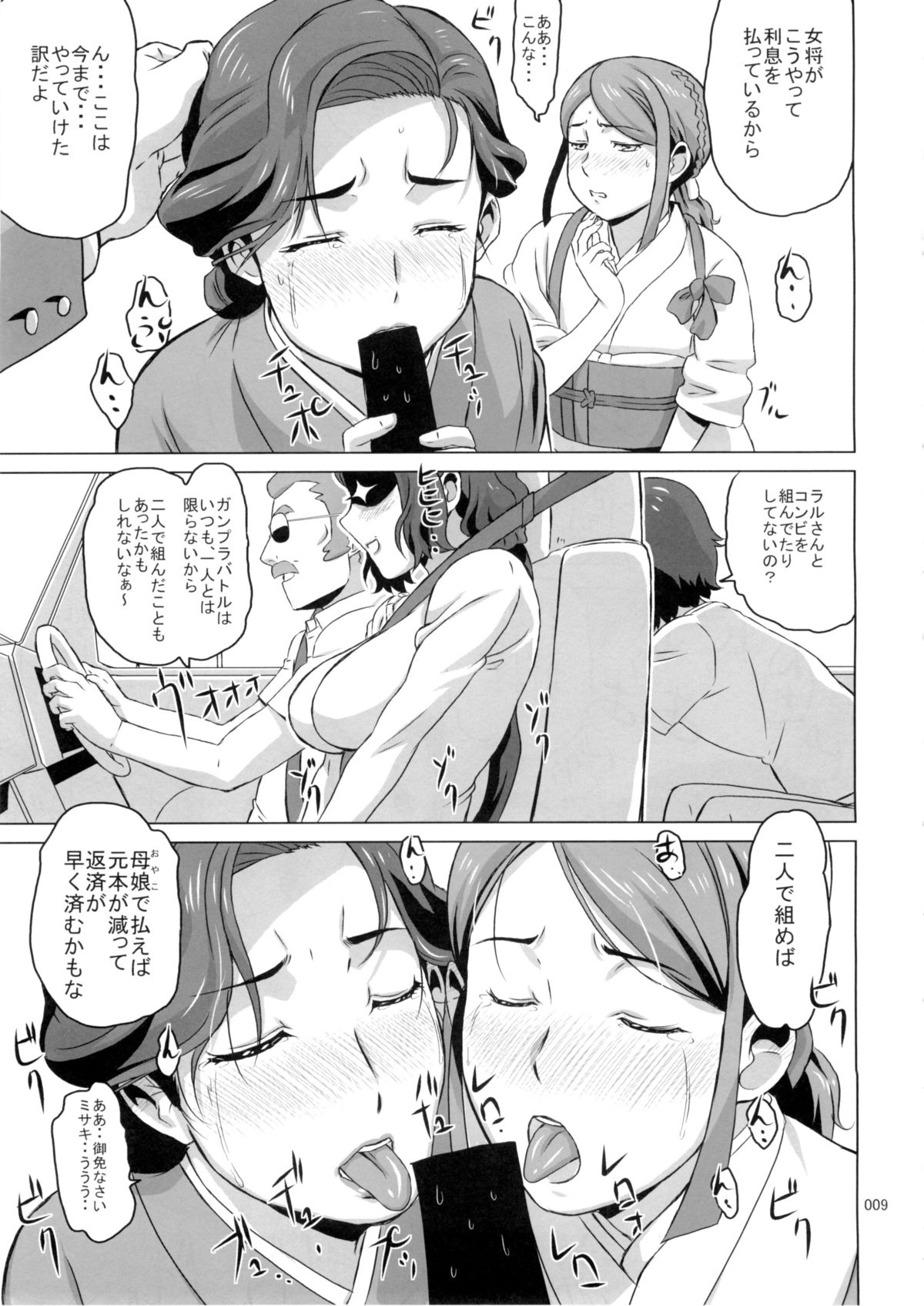 (C85) [しあわせプリン堂 (認六)] リンコさんの薄い本 車内妄想帰宅編 (ガンダムビルドファイターズ)